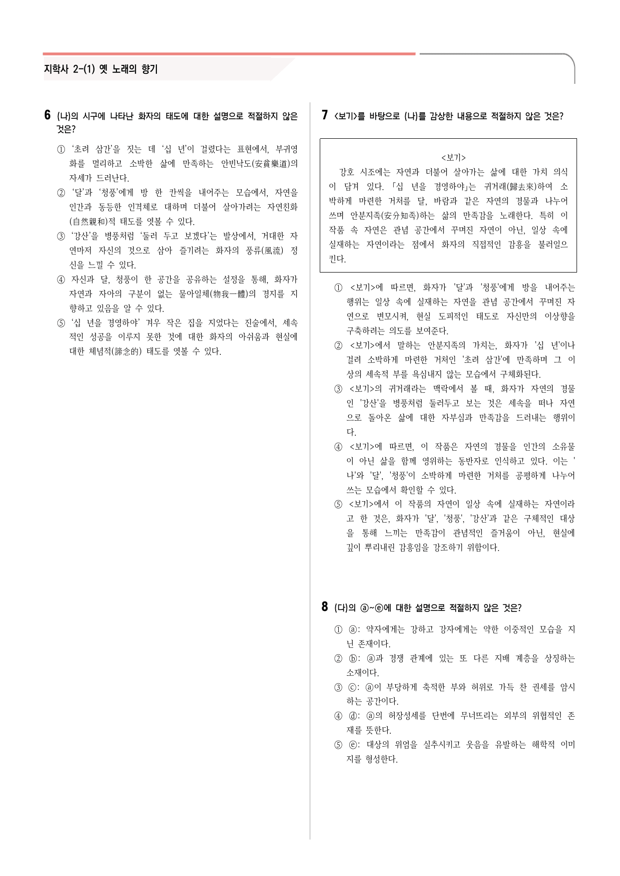 30문항) 지학사 공통국어2 2-(1) 상춘곡 객관식 문항 _preview_undefined