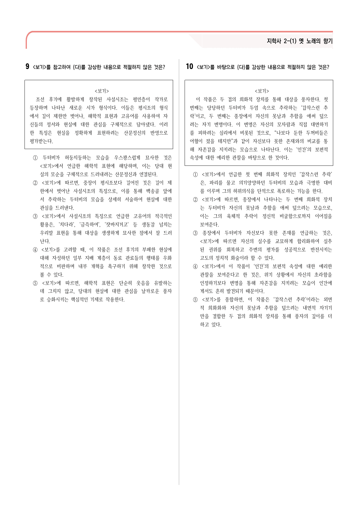 30문항) 지학사 공통국어2 2-(1) 상춘곡 객관식 문항 _preview_undefined
