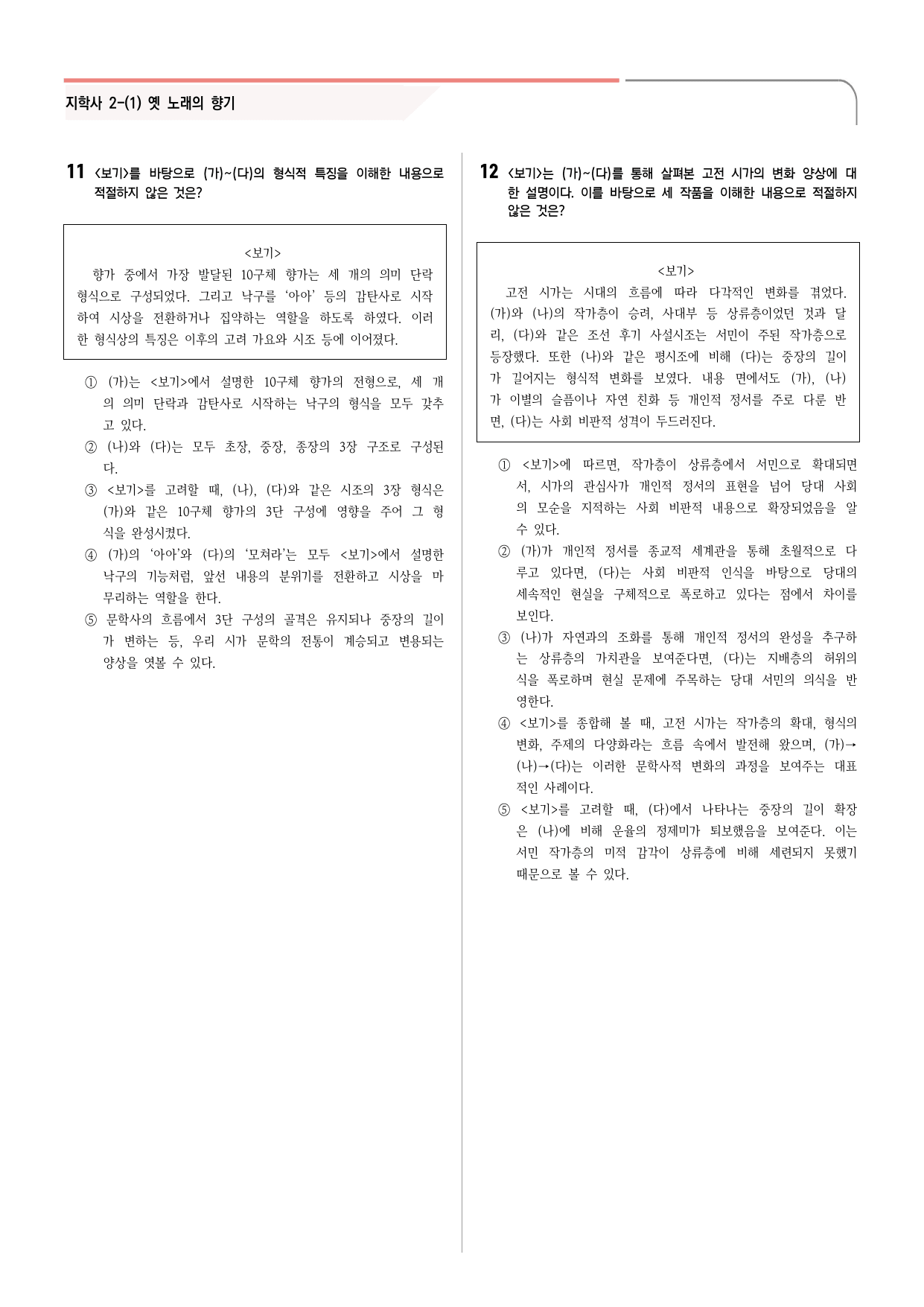 30문항) 지학사 공통국어2 2-(1) 상춘곡 객관식 문항 _preview_undefined