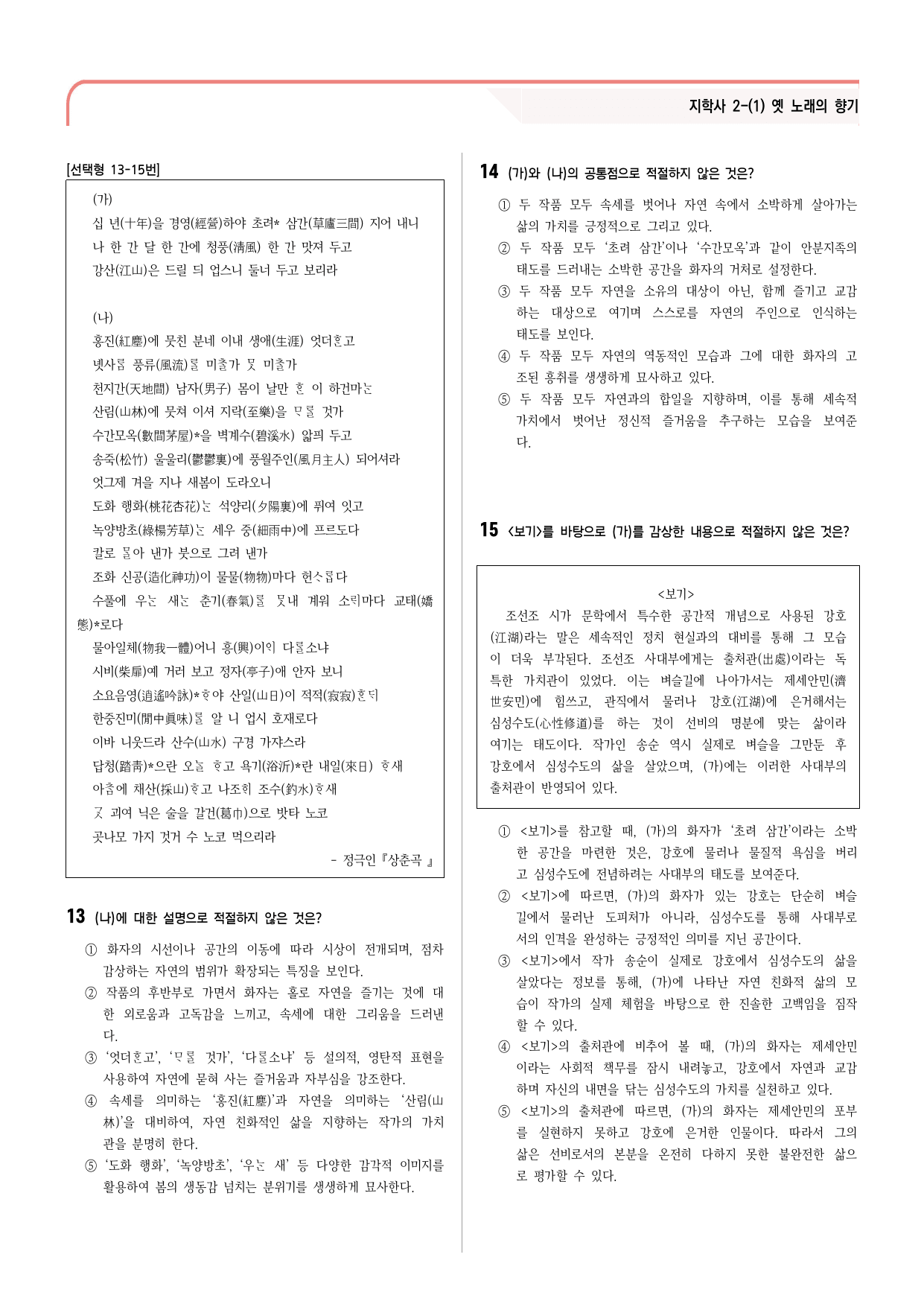 30문항) 지학사 공통국어2 2-(1) 상춘곡 객관식 문항 _preview_undefined