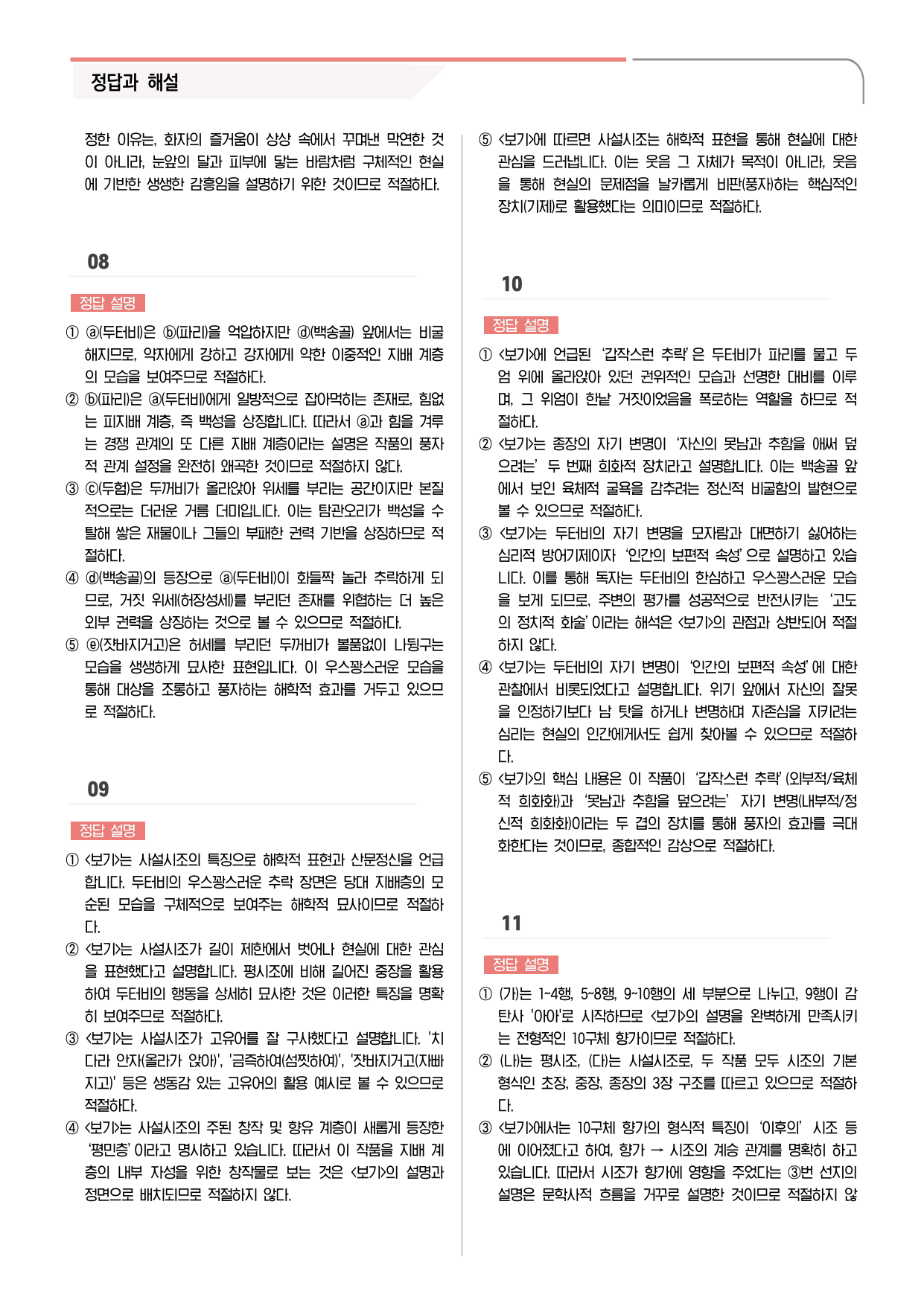 30문항) 지학사 공통국어2 2-(1) 상춘곡 객관식 문항 _preview_undefined