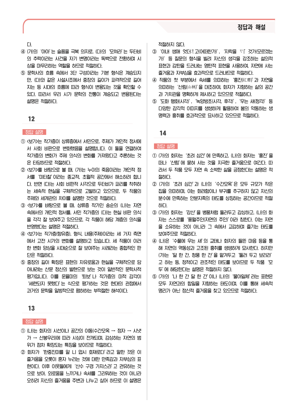 30문항) 지학사 공통국어2 2-(1) 상춘곡 객관식 문항 _preview_undefined