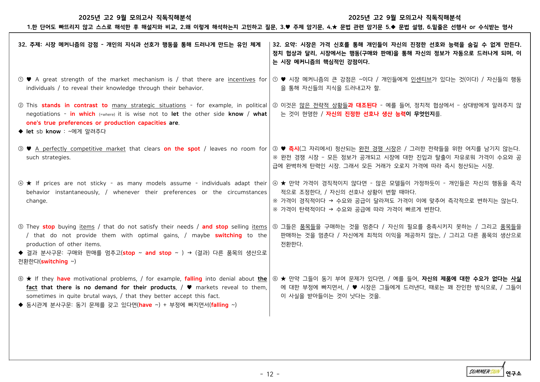 25년 고2 9월 직독직해분석 & Core Words & Workbook_preview_undefined