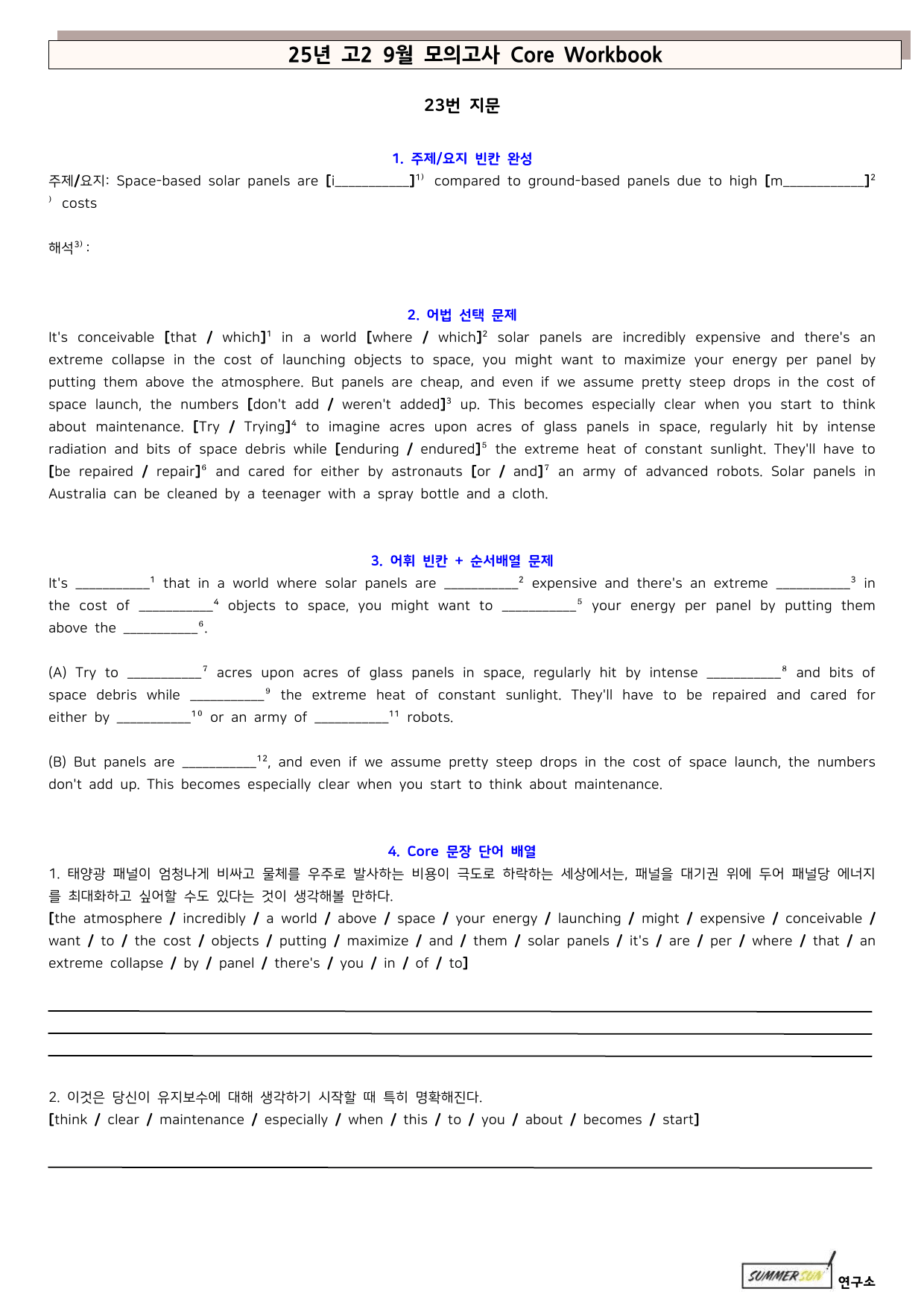 25년 고2 9월 직독직해분석 & Core Words & Workbook_preview_undefined