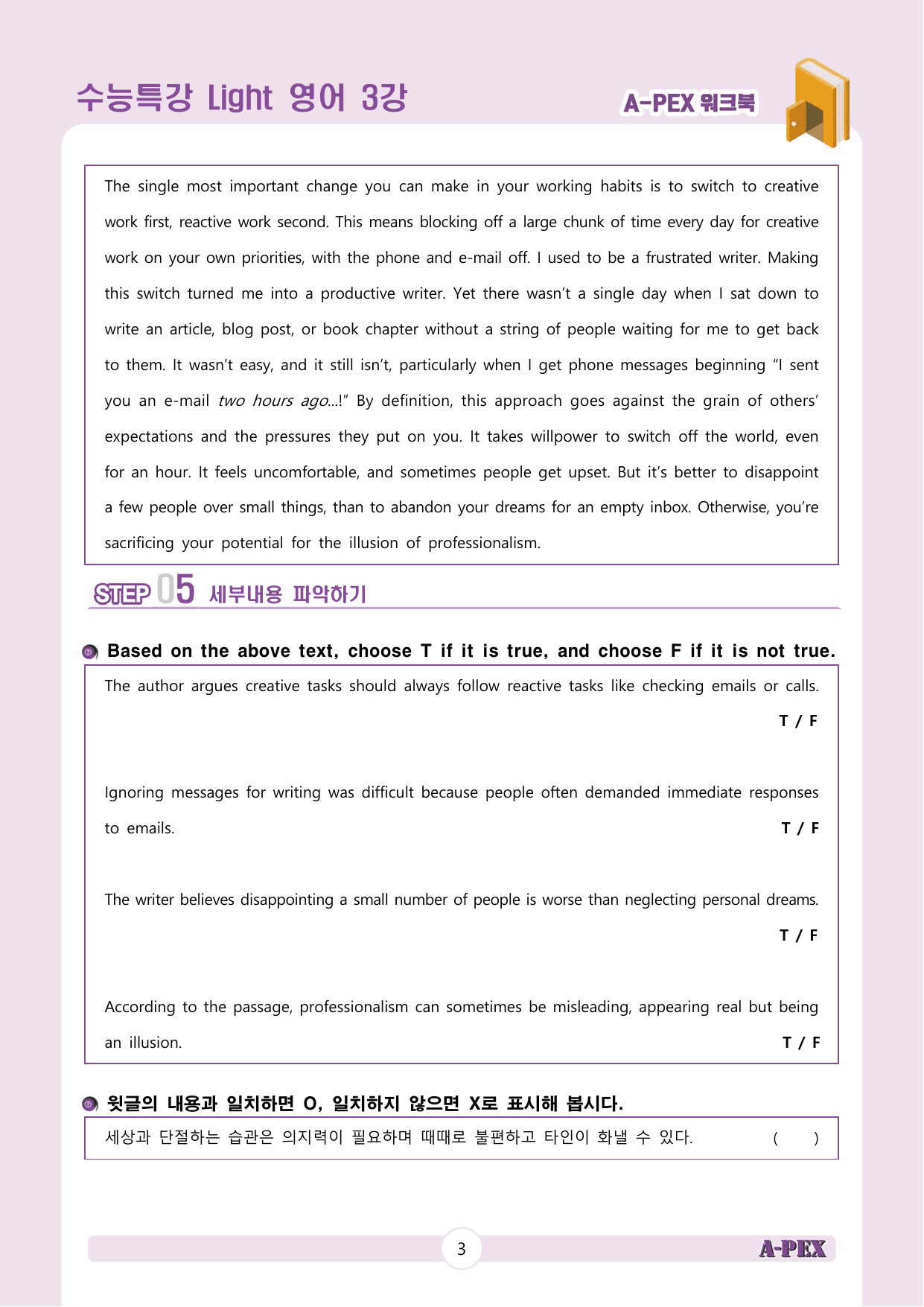 수능특강Light 영어 3강 워크북 (5지문)_preview_undefined