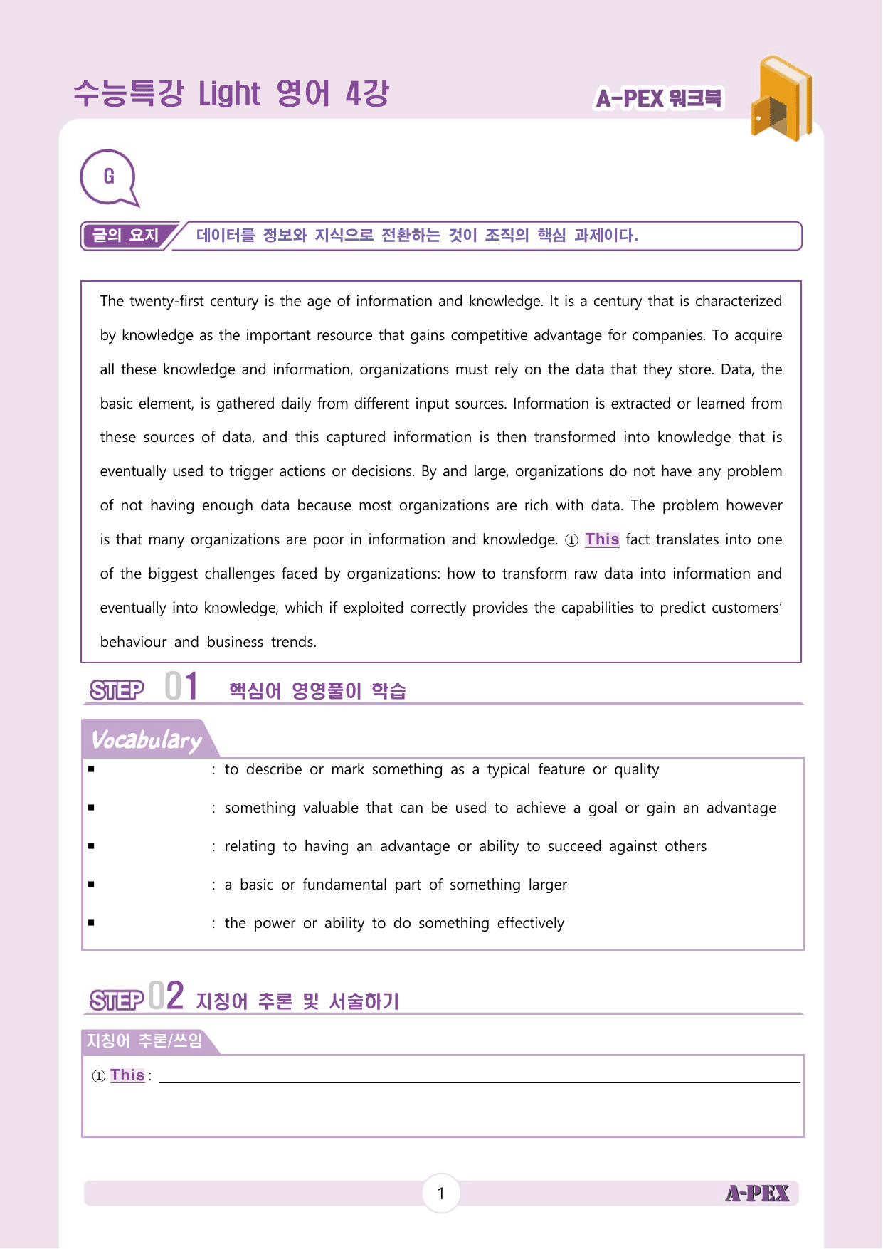 수능특강Light 영어 4강 워크북 (7지문)_preview_undefined