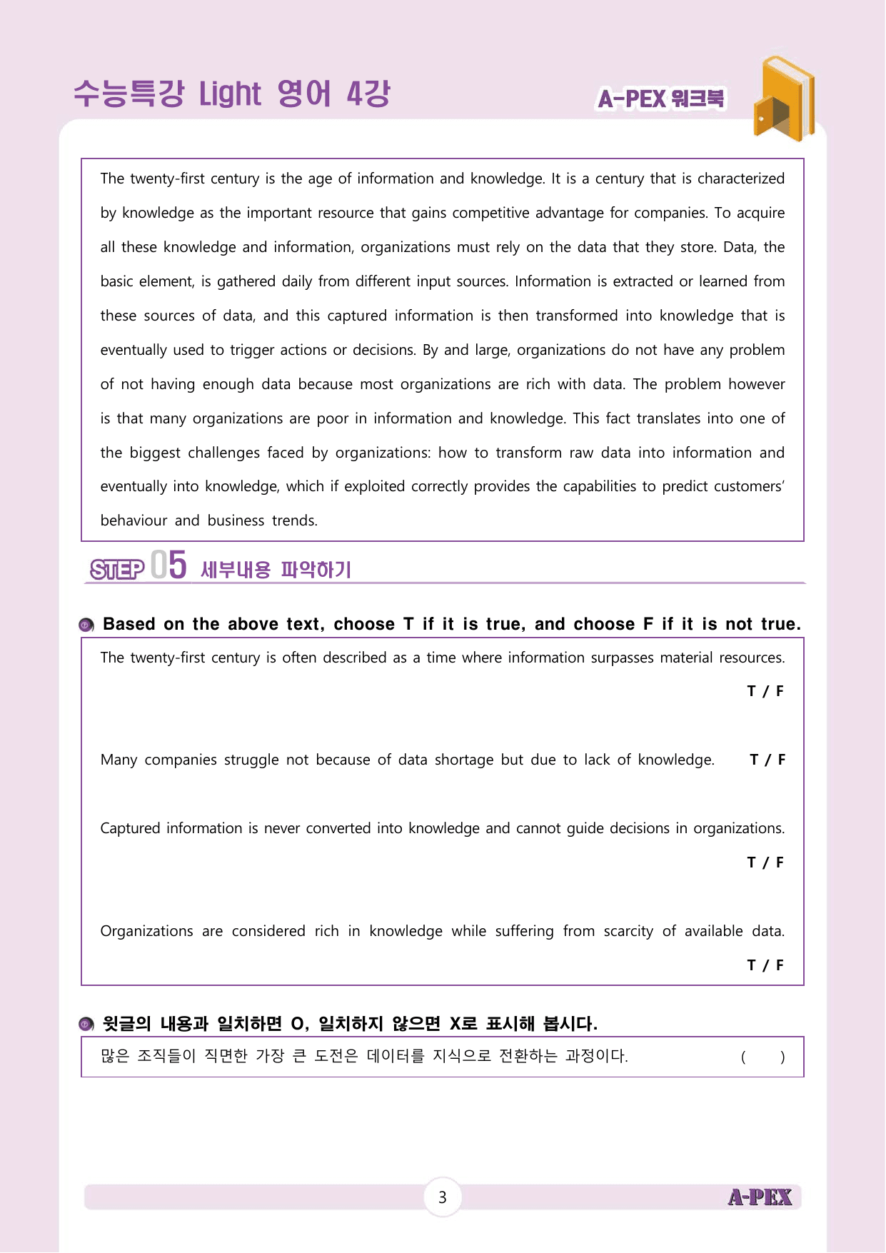 수능특강Light 영어 4강 워크북 (7지문)_preview_undefined