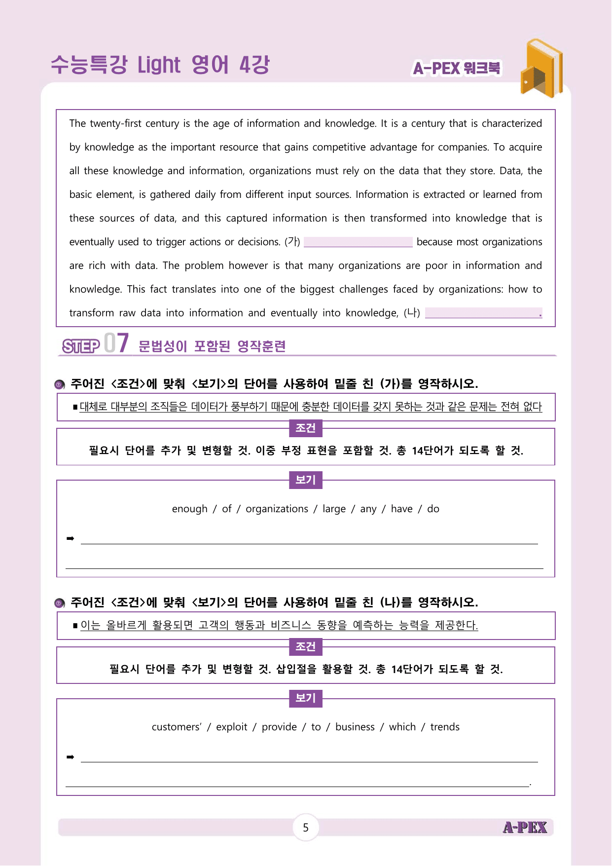 수능특강Light 영어 4강 워크북 (7지문)_preview_undefined