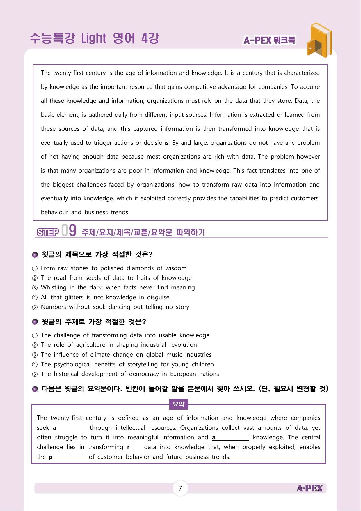 수능특강Light 영어 4강 워크북 (7지문)_preview_undefined