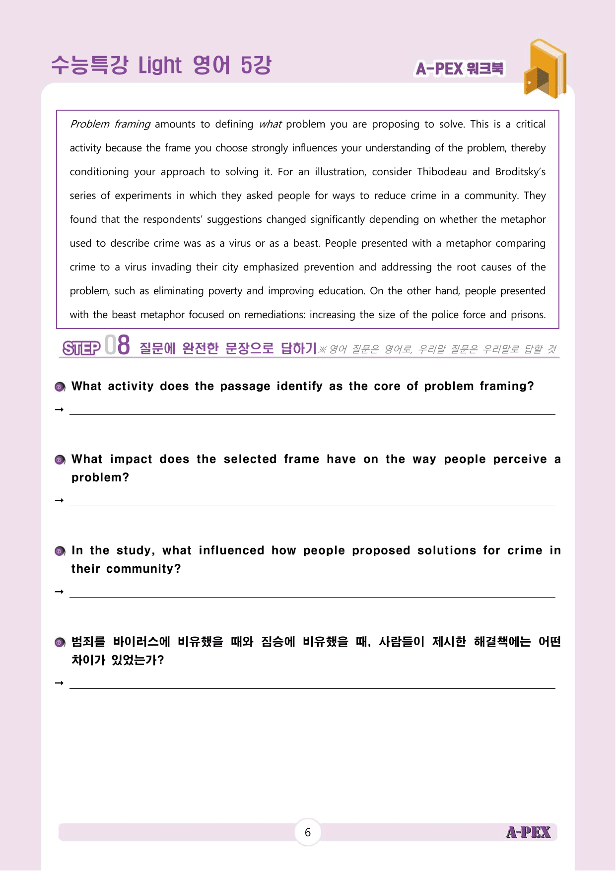 수능특강Light 영어 5강 워크북 (5지문)_preview_undefined