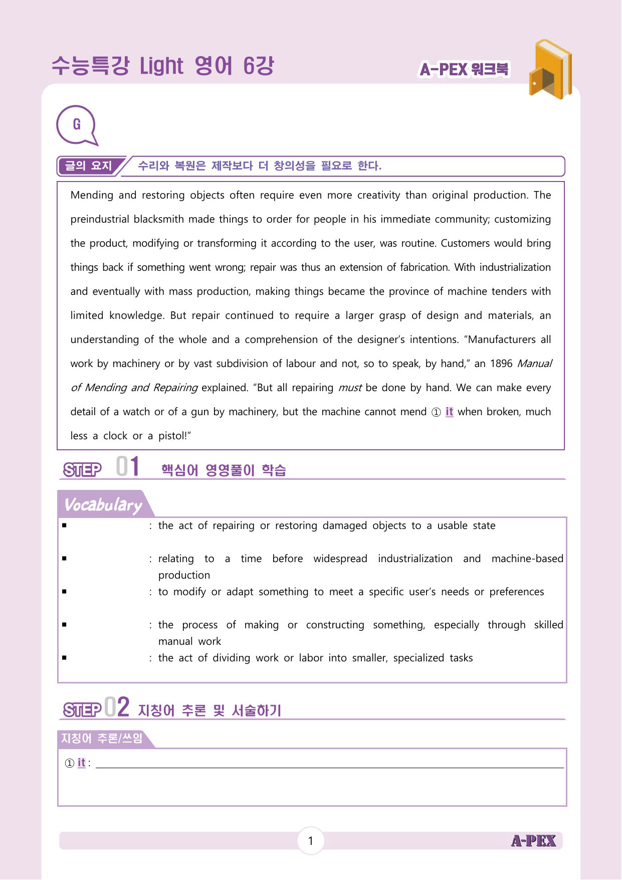 수능특강Light 영어 6강 워크북 (5지문)_preview_undefined