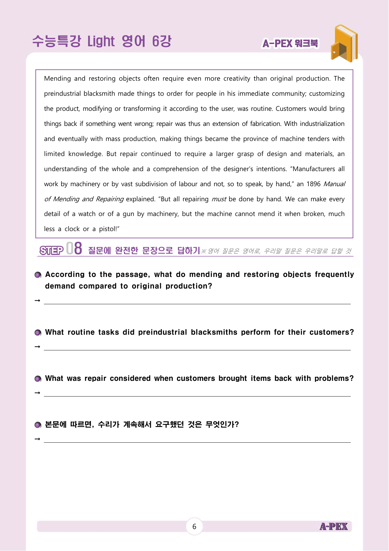 수능특강Light 영어 6강 워크북 (5지문)_preview_undefined