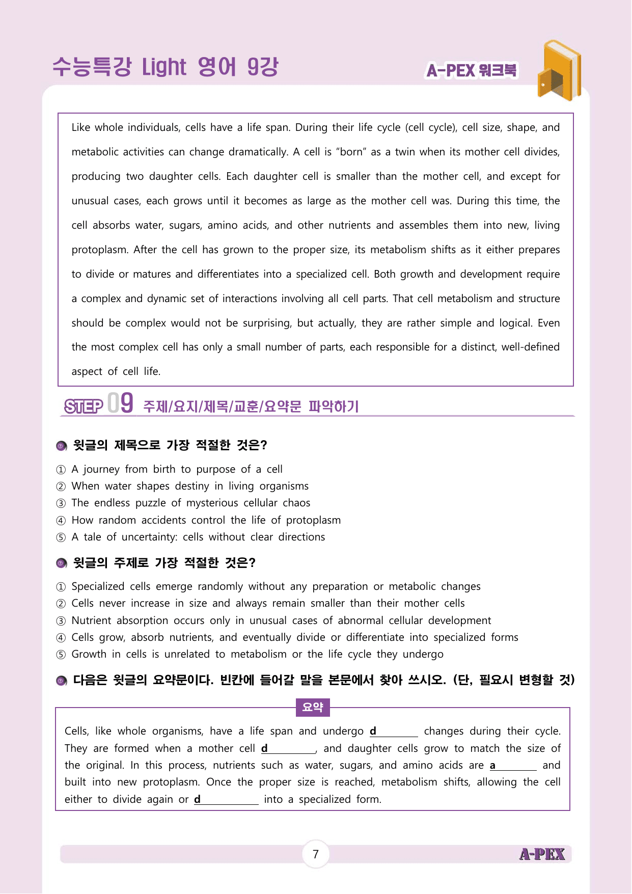 수능특강Light 영어 9강 워크북 (5지문)_preview_undefined