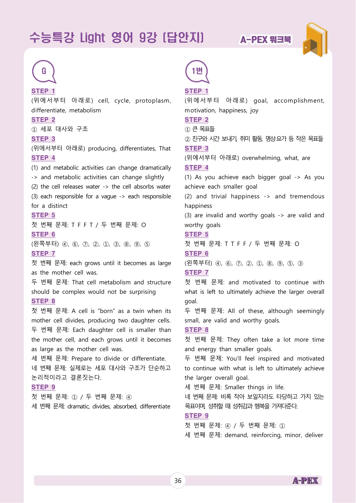 수능특강Light 영어 9강 워크북 (5지문)_preview_undefined