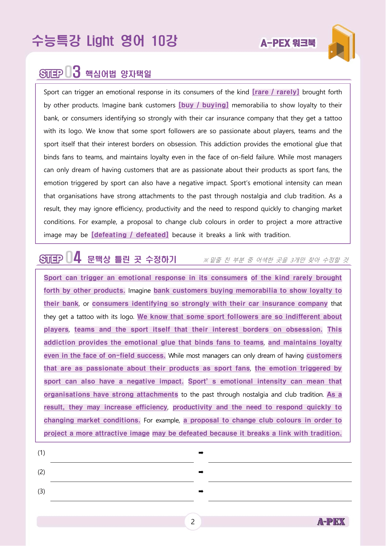 수능특강Light 영어 10강 워크북 (5지문)_preview_undefined