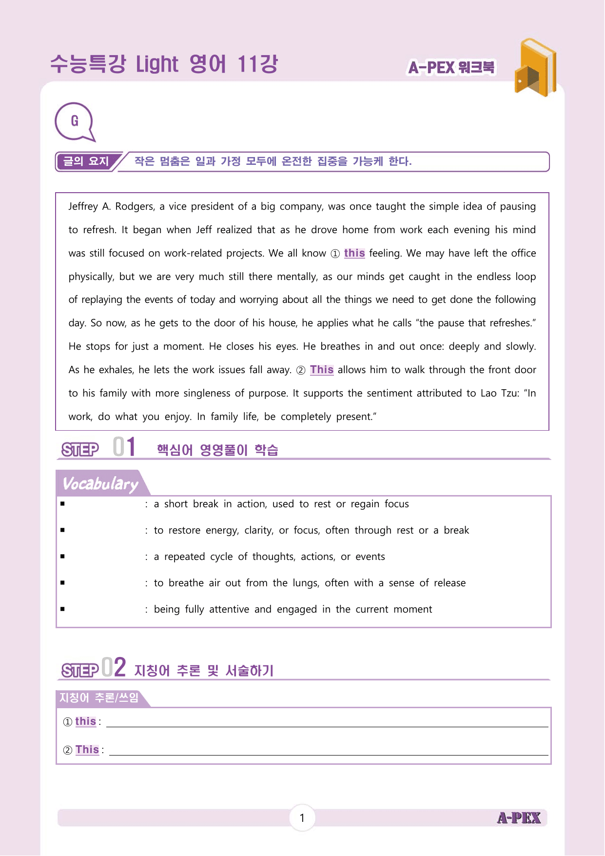 수능특강Light 영어 11강 워크북 (7지문)_preview_undefined