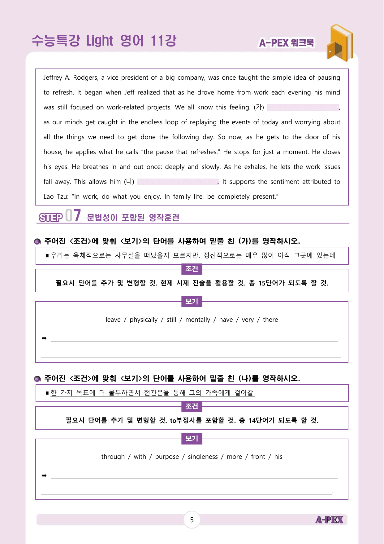 수능특강Light 영어 11강 워크북 (7지문)_preview_undefined