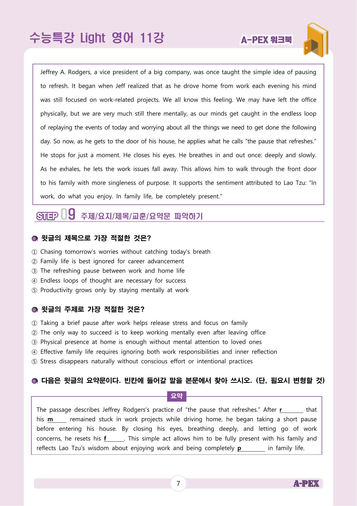 수능특강Light 영어 11강 워크북 (7지문)_preview_undefined