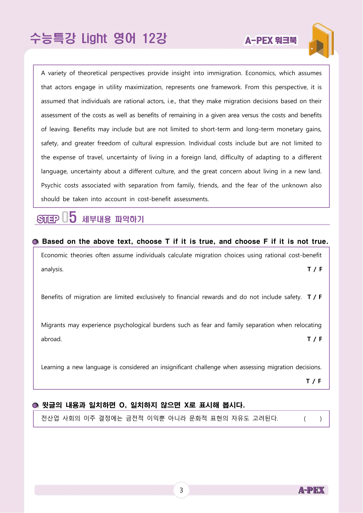 수능특강Light 영어 12강 워크북 (5지문)_preview_undefined