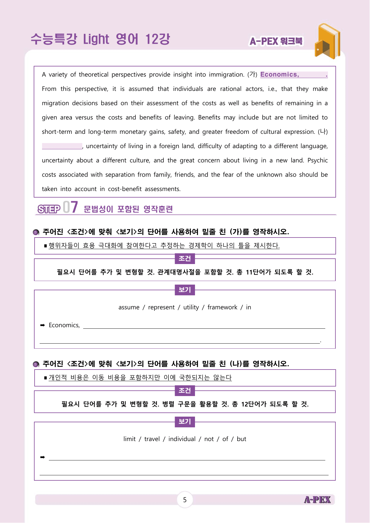 수능특강Light 영어 12강 워크북 (5지문)_preview_undefined