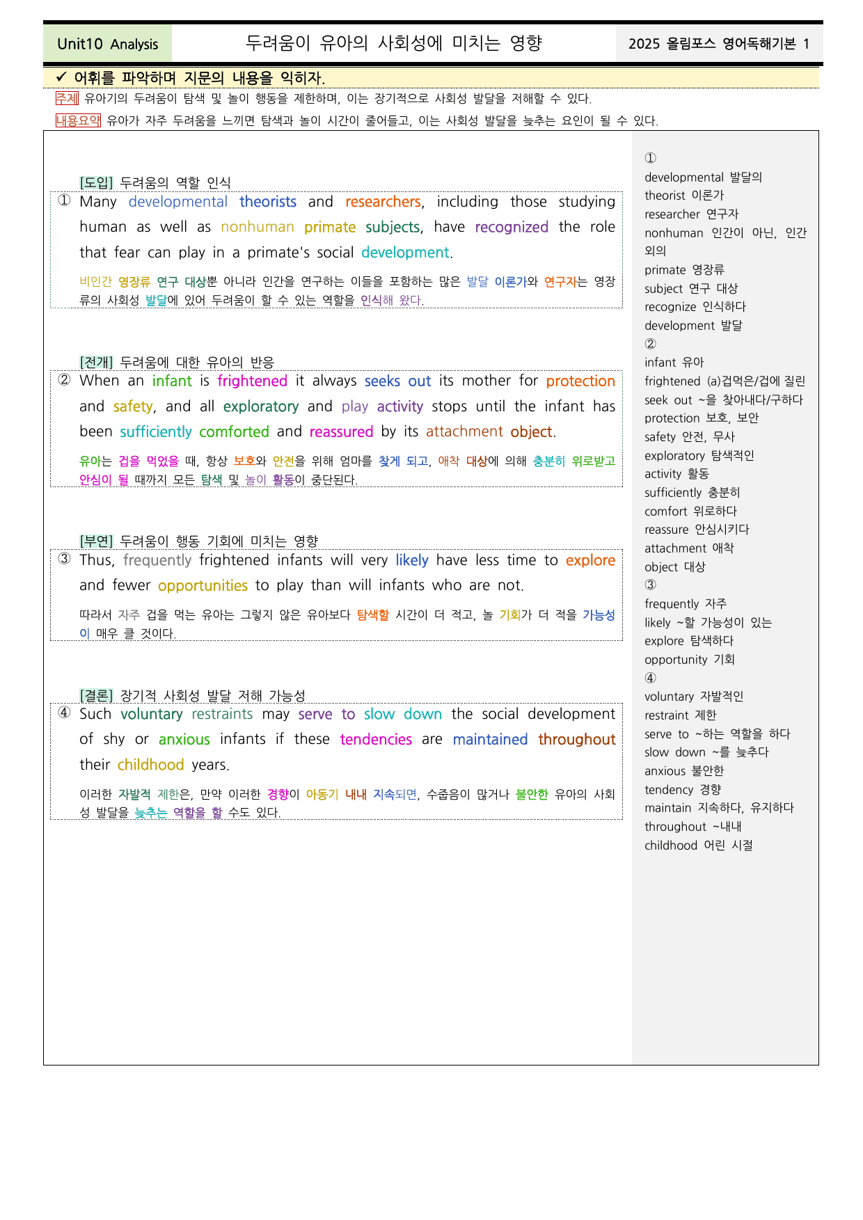 2025올림포스영어독해기본1 Unit10 분석+워크북+어휘(동,반의어)_preview_undefined