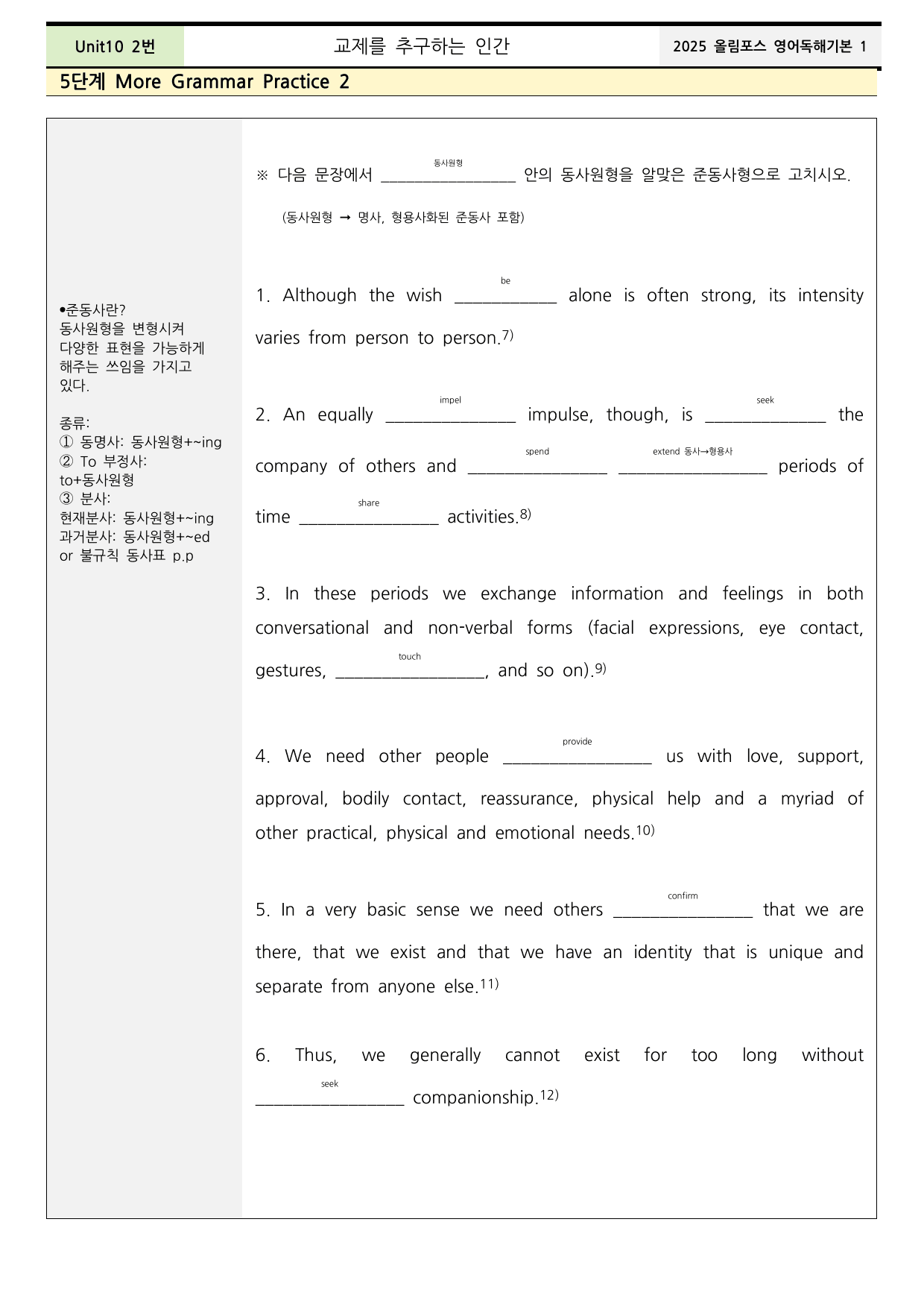 2025올림포스영어독해기본1 Unit10 분석+워크북+어휘(동,반의어)_preview_undefined