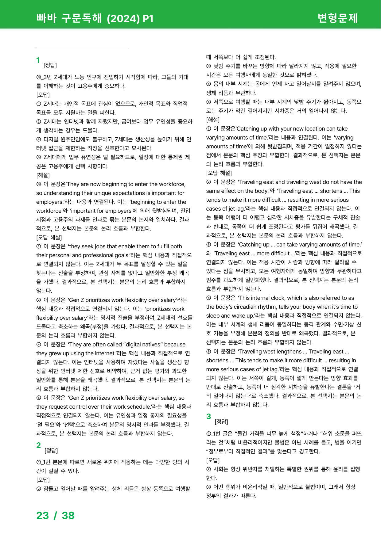 빠바 구문독해 (2024) 변형문제 - P1 1강-4강_preview_undefined