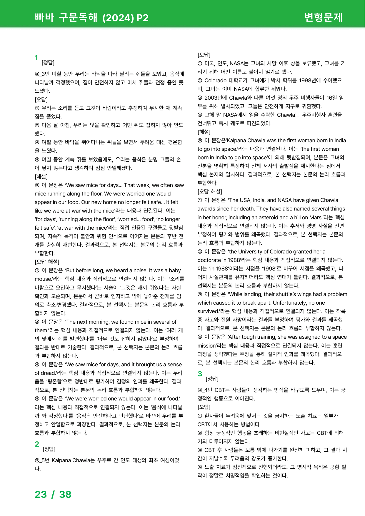빠바 구문독해 (2024) 변형문제 - 2강 (해석기법5-8)_preview_undefined