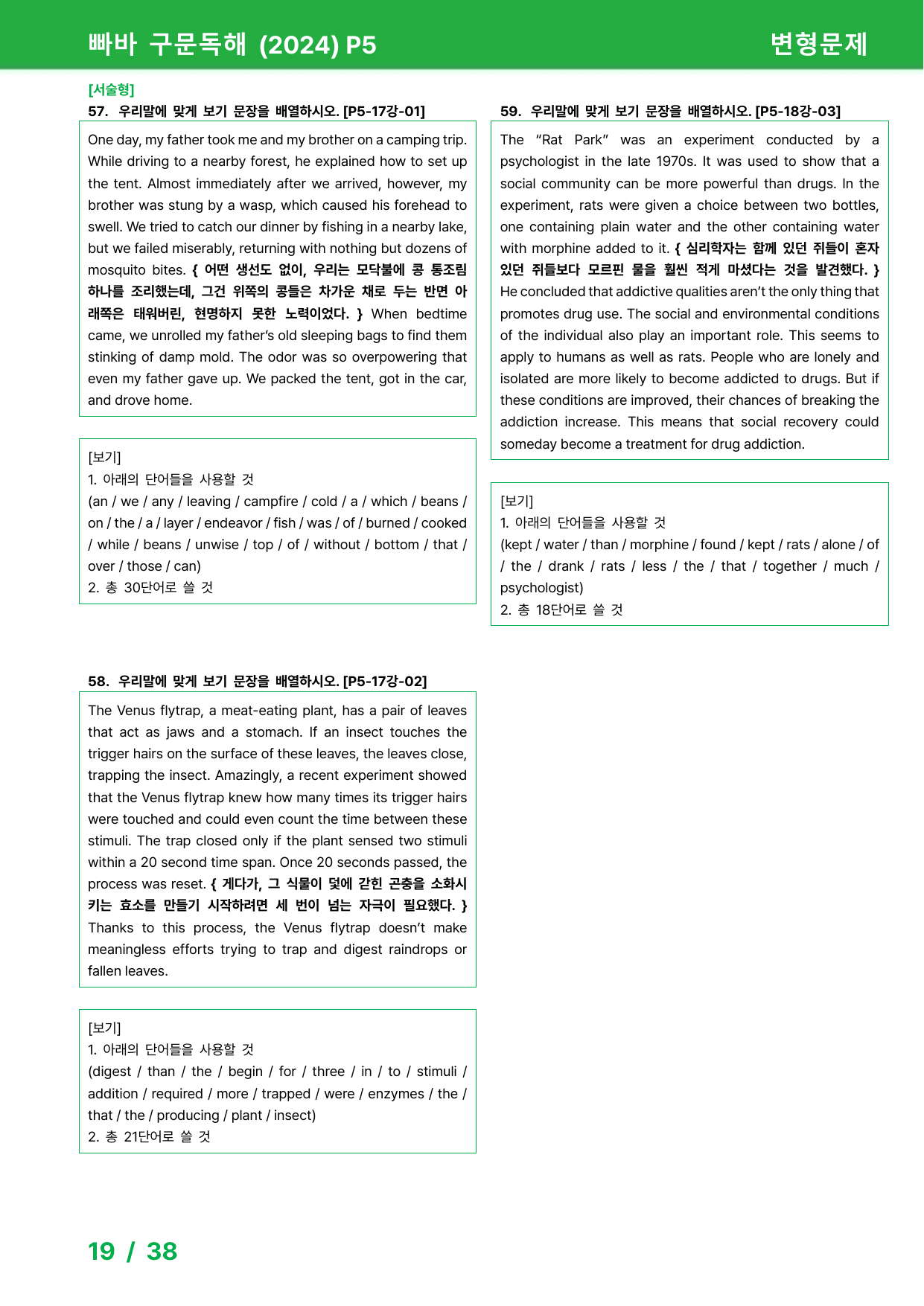빠바 구문독해 (2024) 변형문제 - P5 17강-20강_preview_undefined