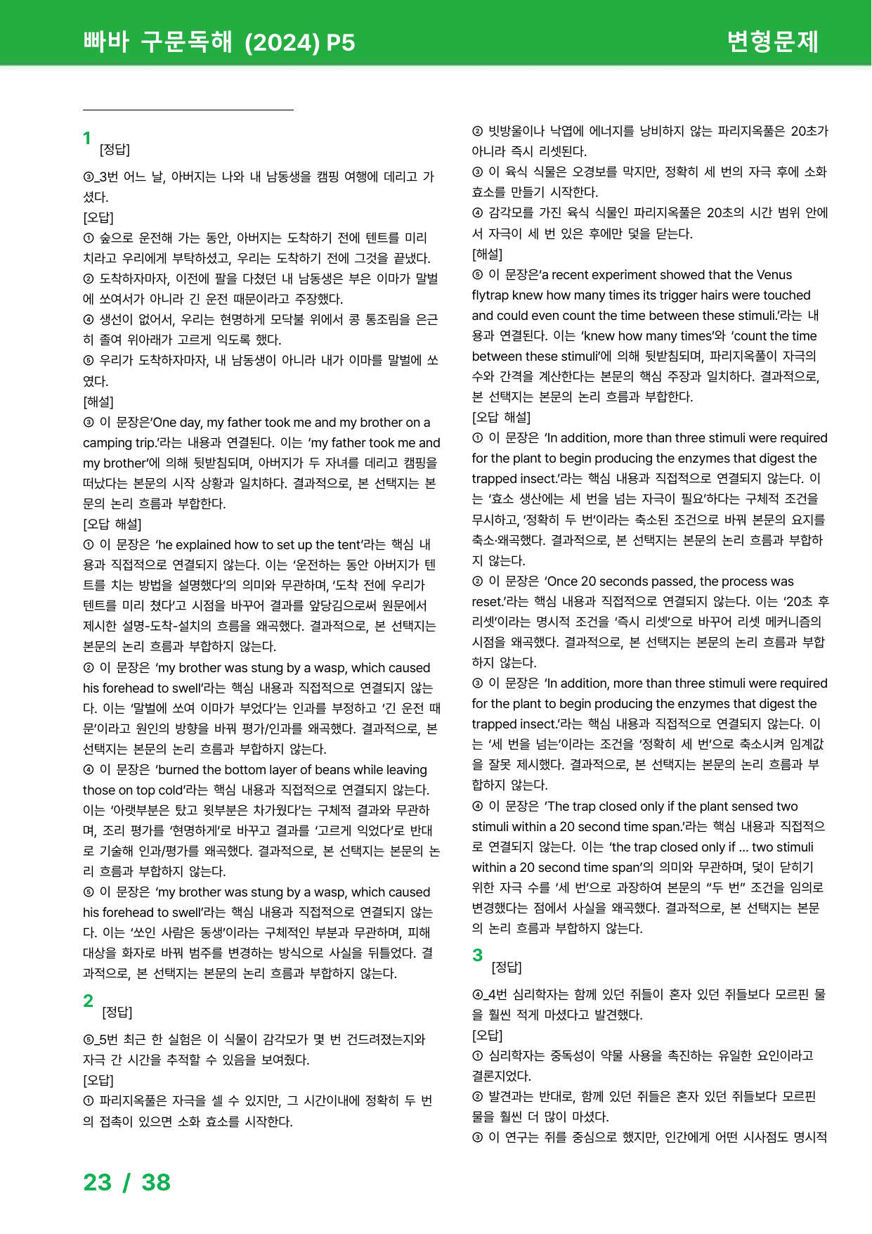 빠바 구문독해 (2024) 변형문제 - P5 17강-20강_preview_undefined