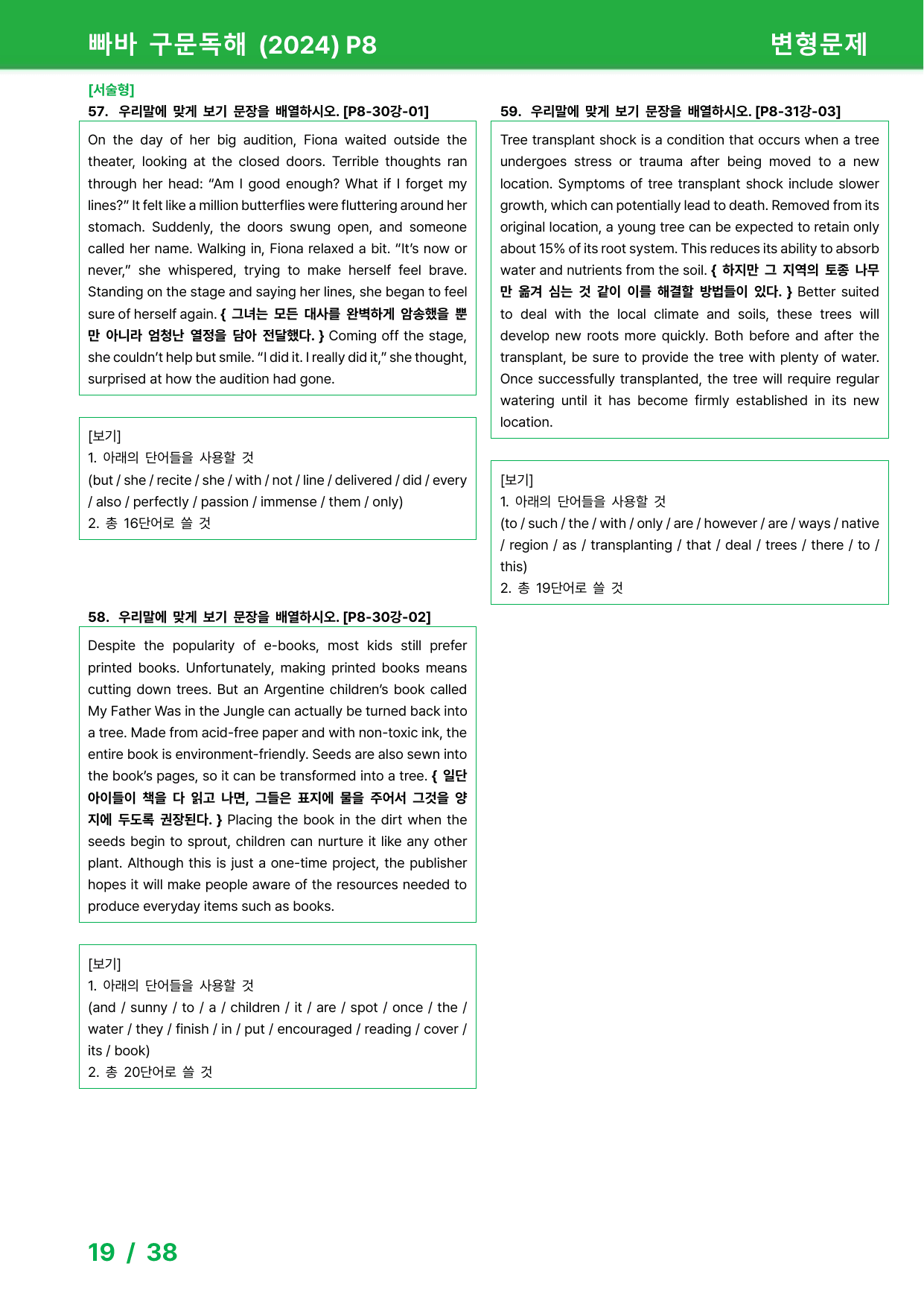 빠바 구문독해 (2024) 변형문제 - P8 30강-33강_preview_undefined