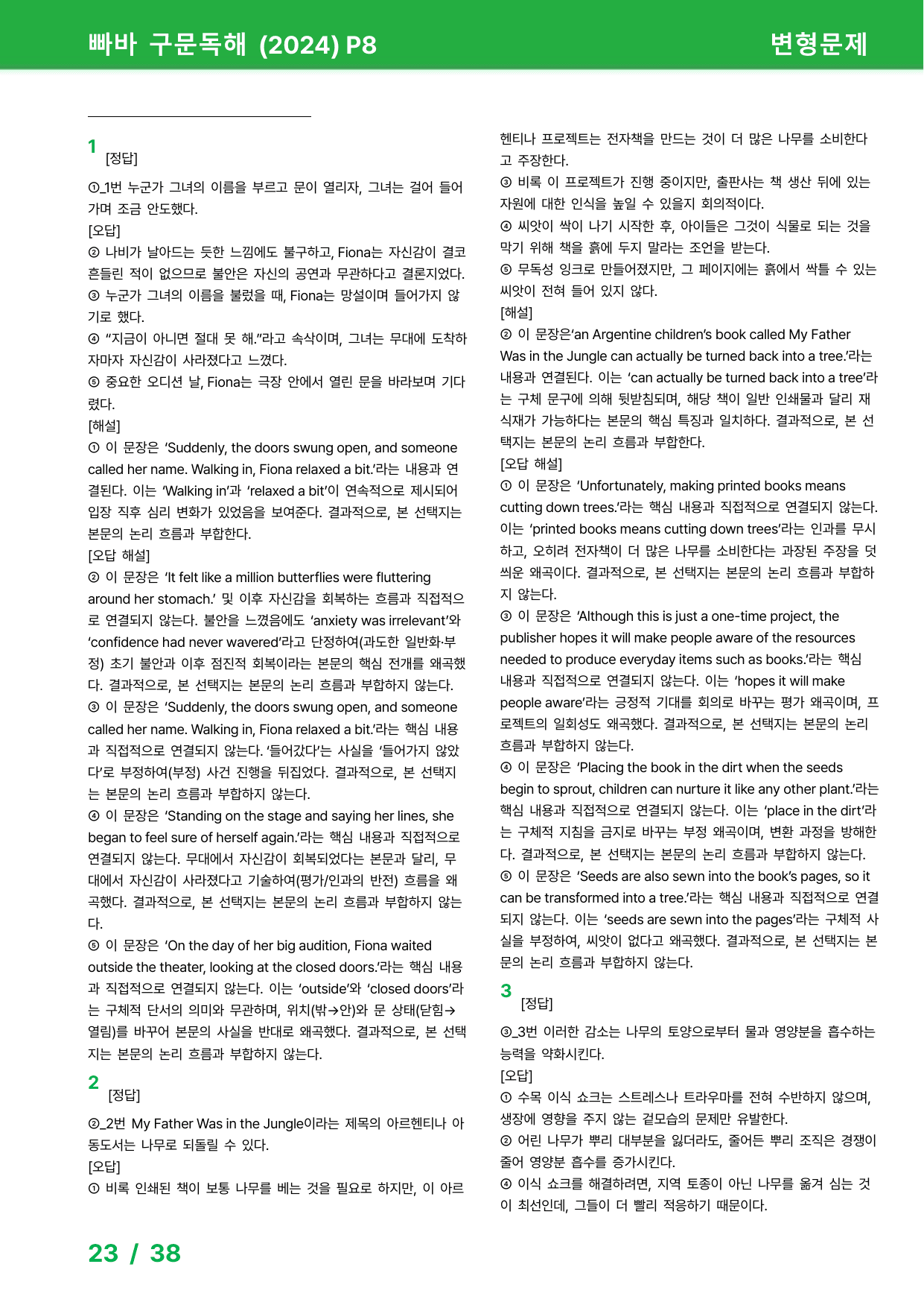 빠바 구문독해 (2024) 변형문제 - P8 30강-33강_preview_undefined