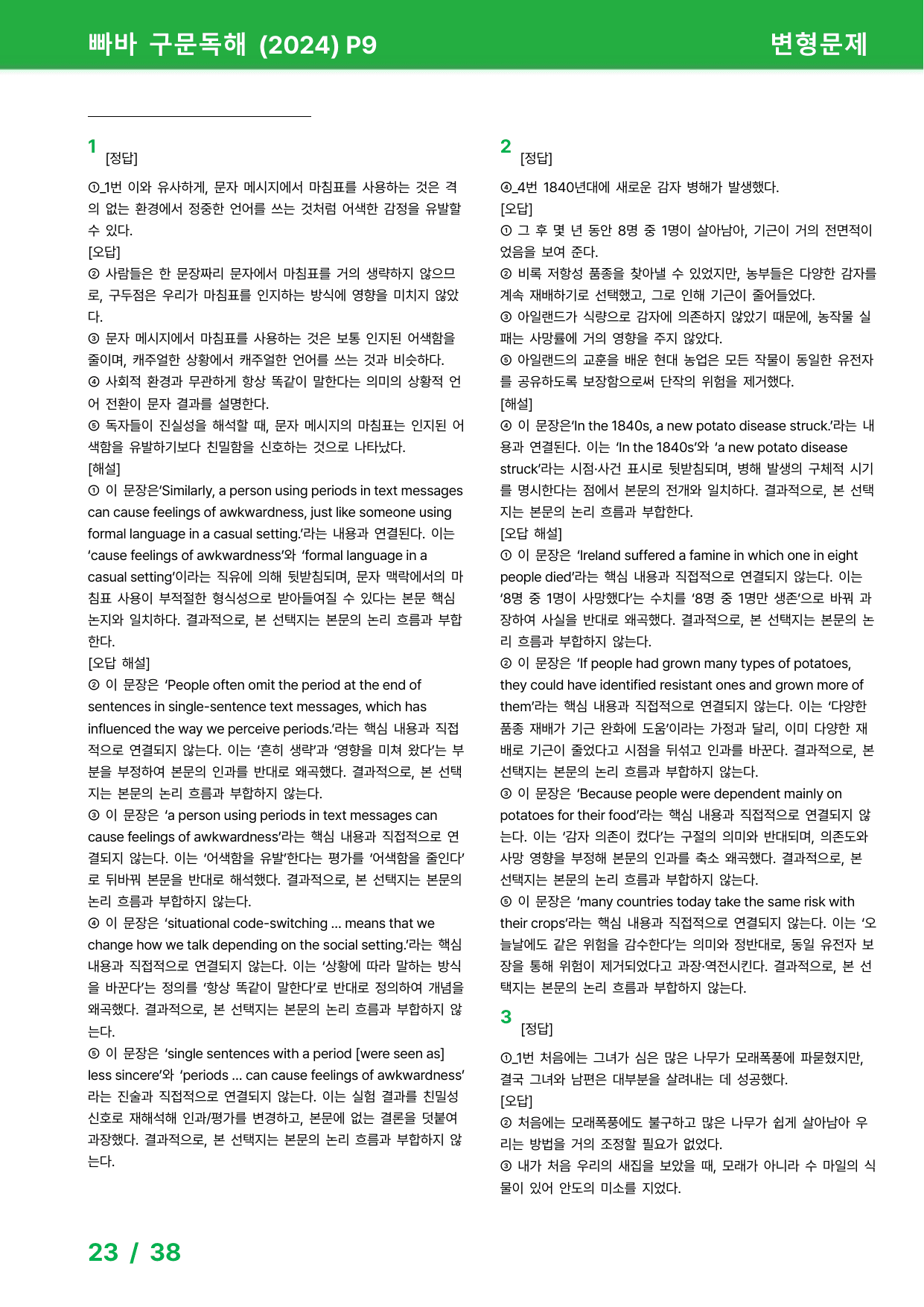 빠바 구문독해 (2024) 변형문제 - 9강 (해석기법34-37)_preview_undefined