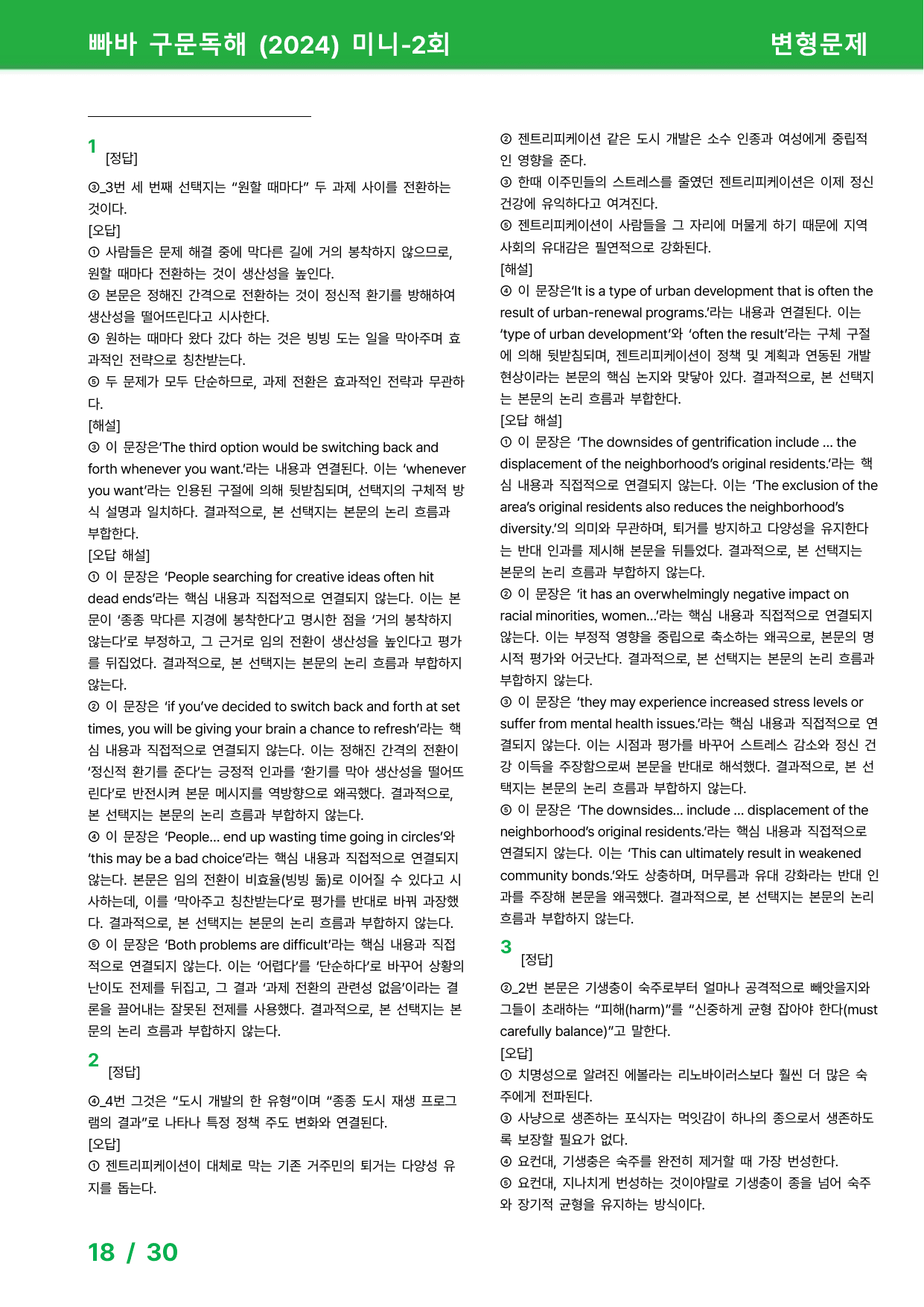 빠바 구문독해 (2024) 변형문제 - 미니 2회_preview_undefined