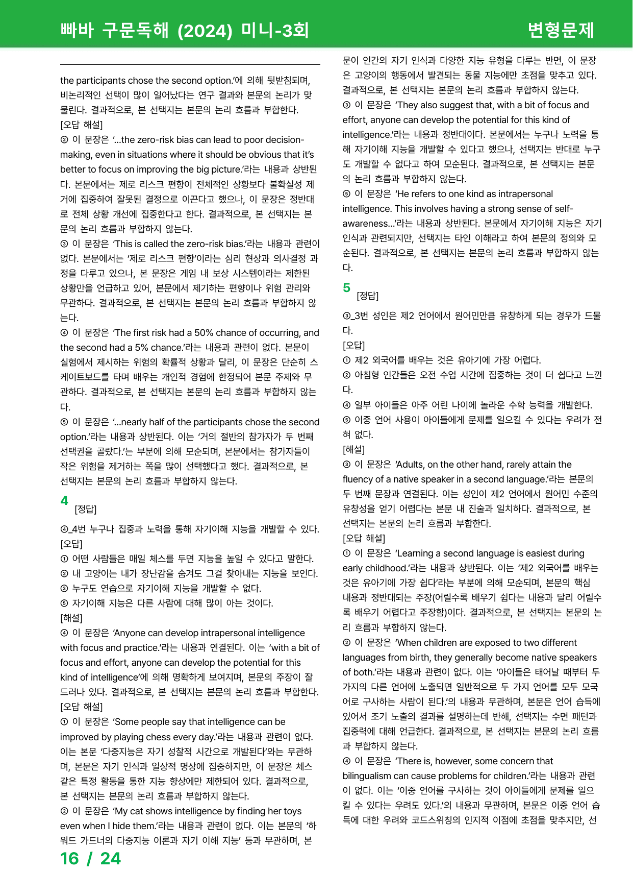 빠바 구문독해 (2024) 변형문제 - 미니 3회_preview_undefined