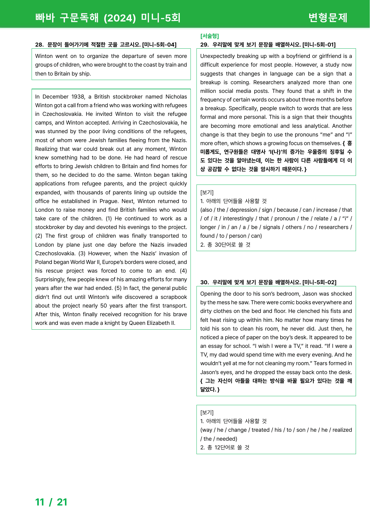 빠바 구문독해 (2024) 변형문제 - 미니 5회_preview_undefined
