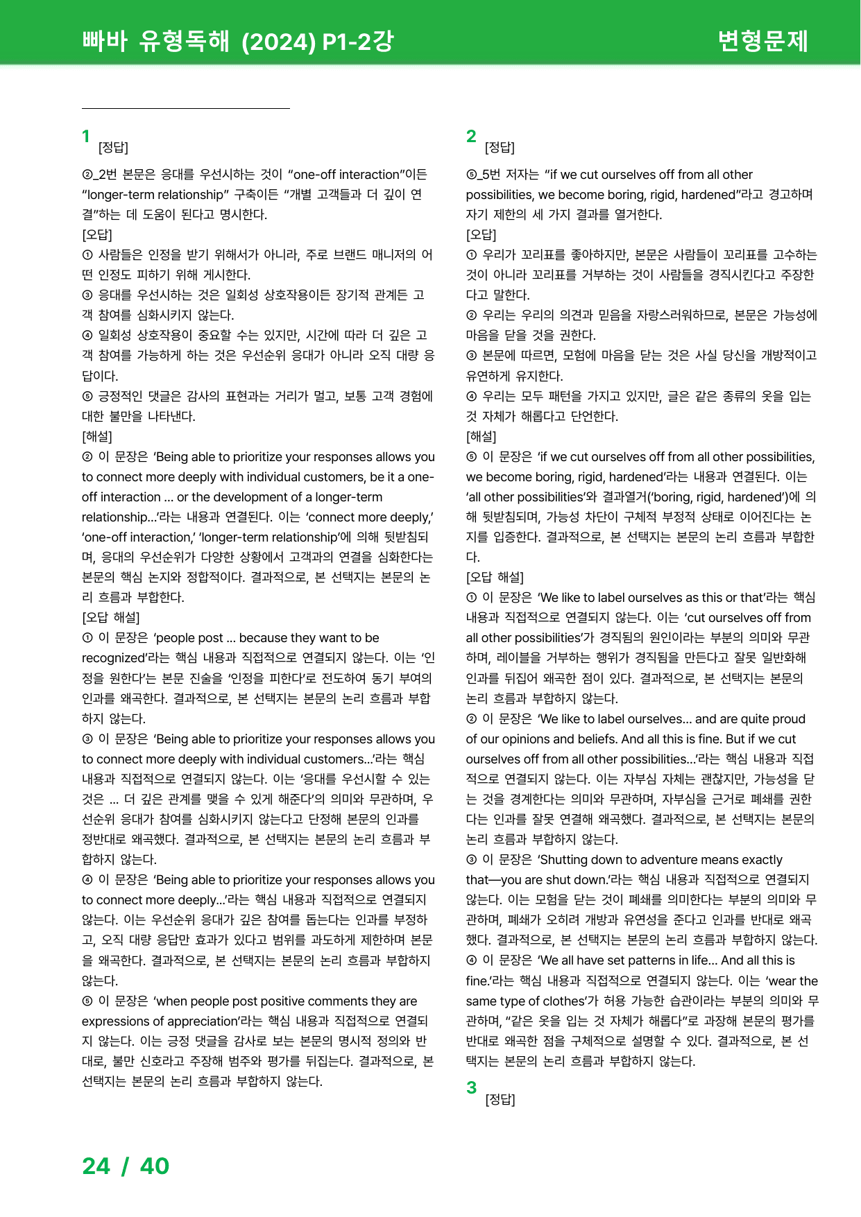빠바 유형독해 (2024) 변형문제 - P1-2강_preview_undefined