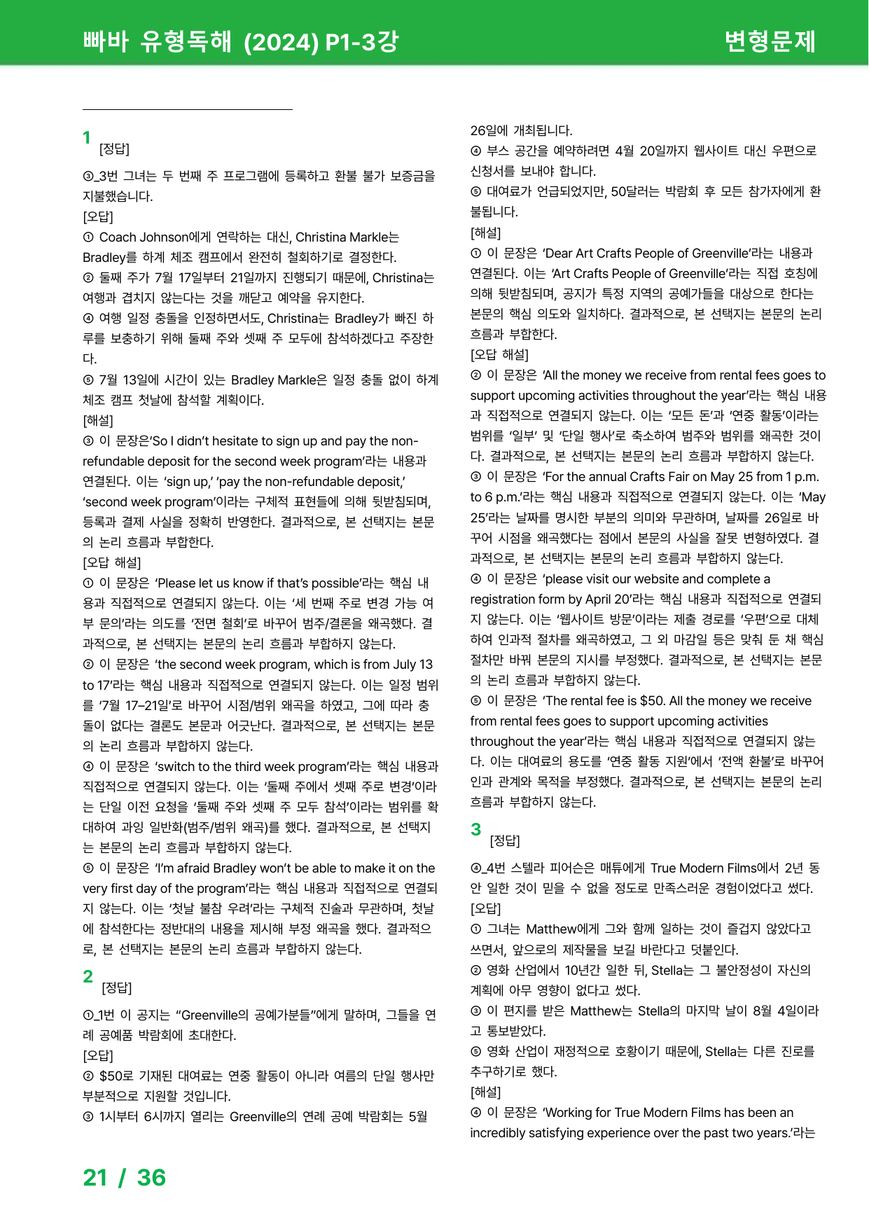 빠바 유형독해 (2024) 변형문제 - P1-3강_preview_undefined