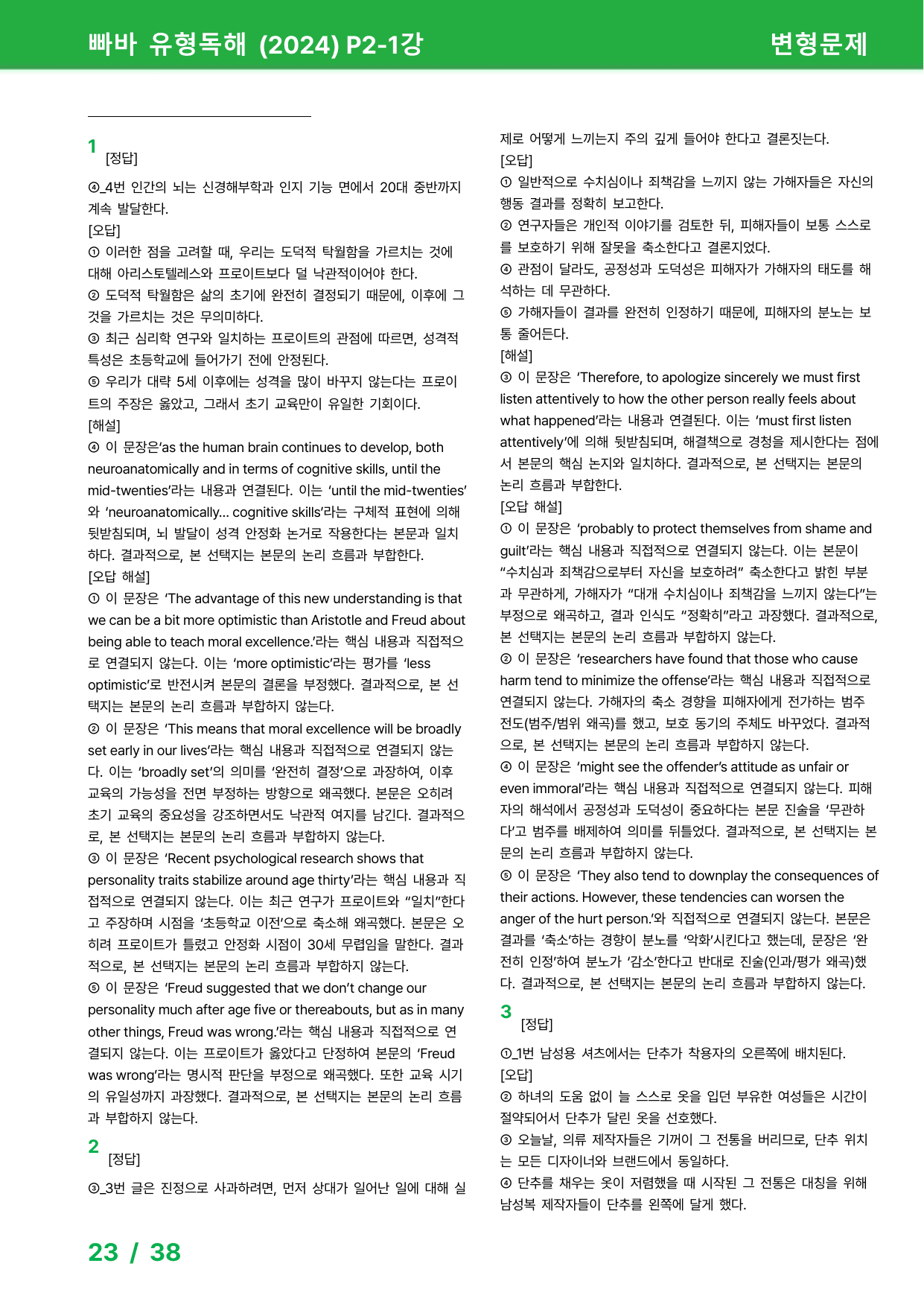 빠바 유형독해 (2024) 변형문제 - P2-1강_preview_undefined