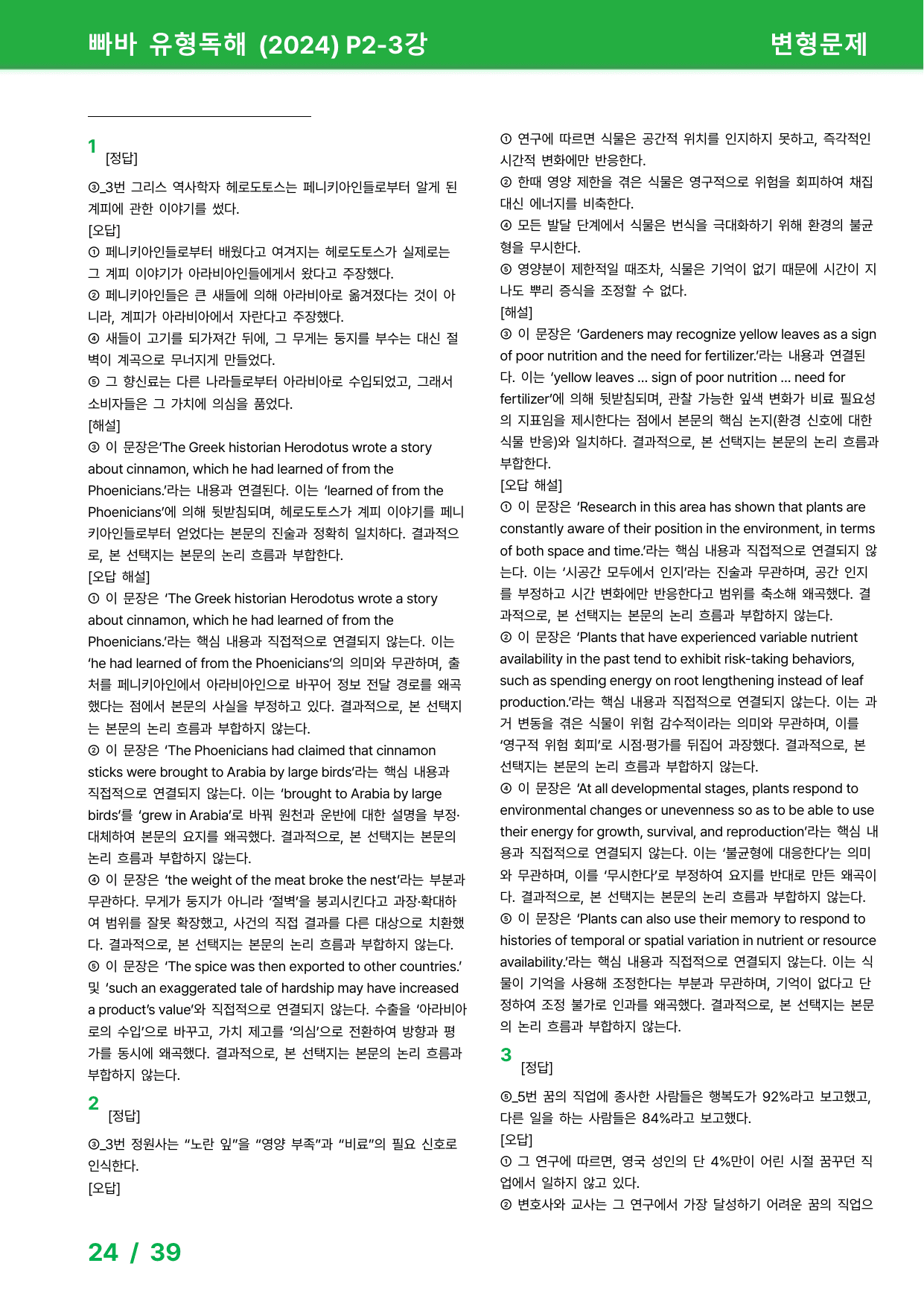 빠바 유형독해 (2024) 변형문제 - P2-3강_preview_undefined