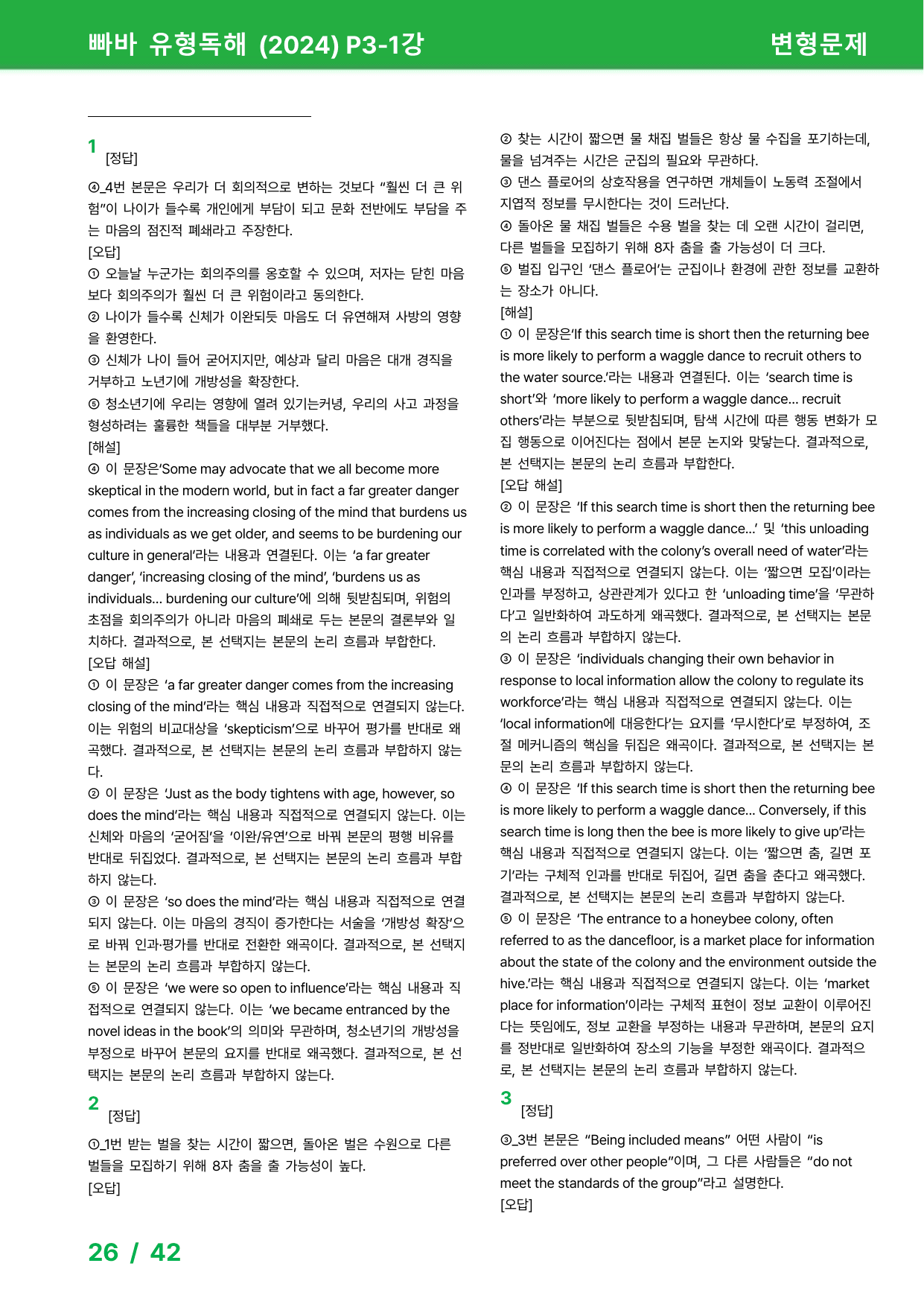 빠바 유형독해 (2024) 변형문제 - P3-1강_preview_undefined