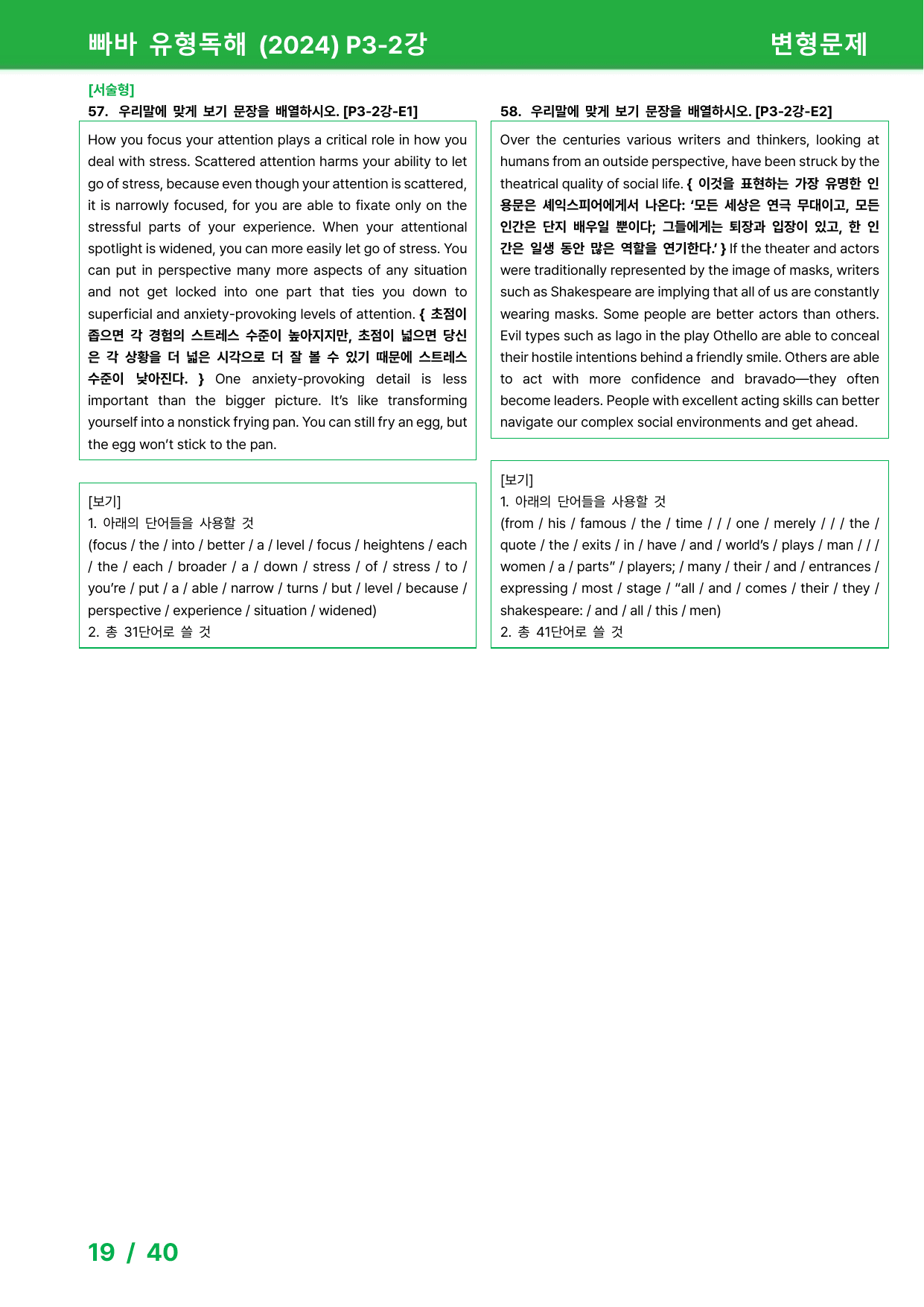 빠바 유형독해 (2024) 변형문제 - P3-2강_preview_undefined