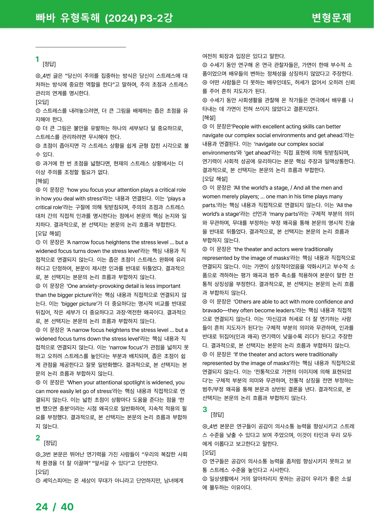 빠바 유형독해 (2024) 변형문제 - P3-2강_preview_undefined