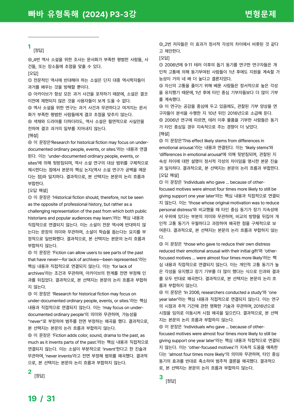 빠바 유형독해 (2024) 변형문제 - P3-3강_preview_undefined