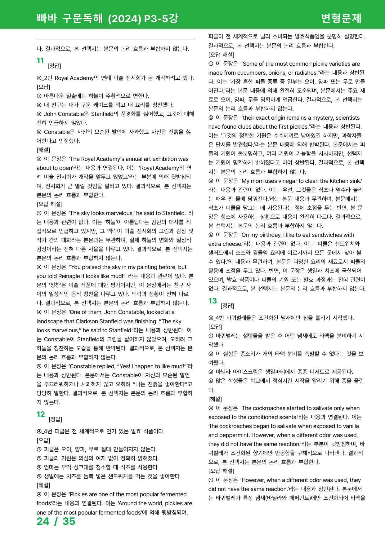 빠바 유형독해 (2024) 변형문제 - P3-5강_preview_undefined