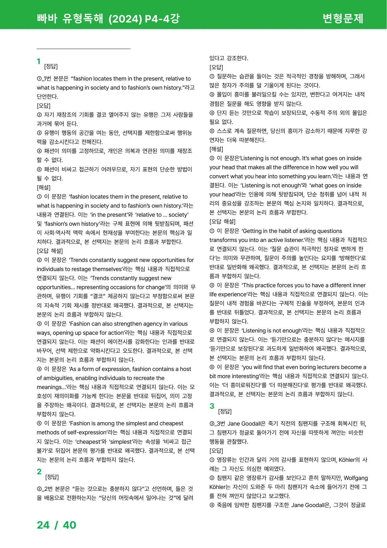 빠바 유형독해 (2024) 변형문제 - P4-4강_preview_undefined