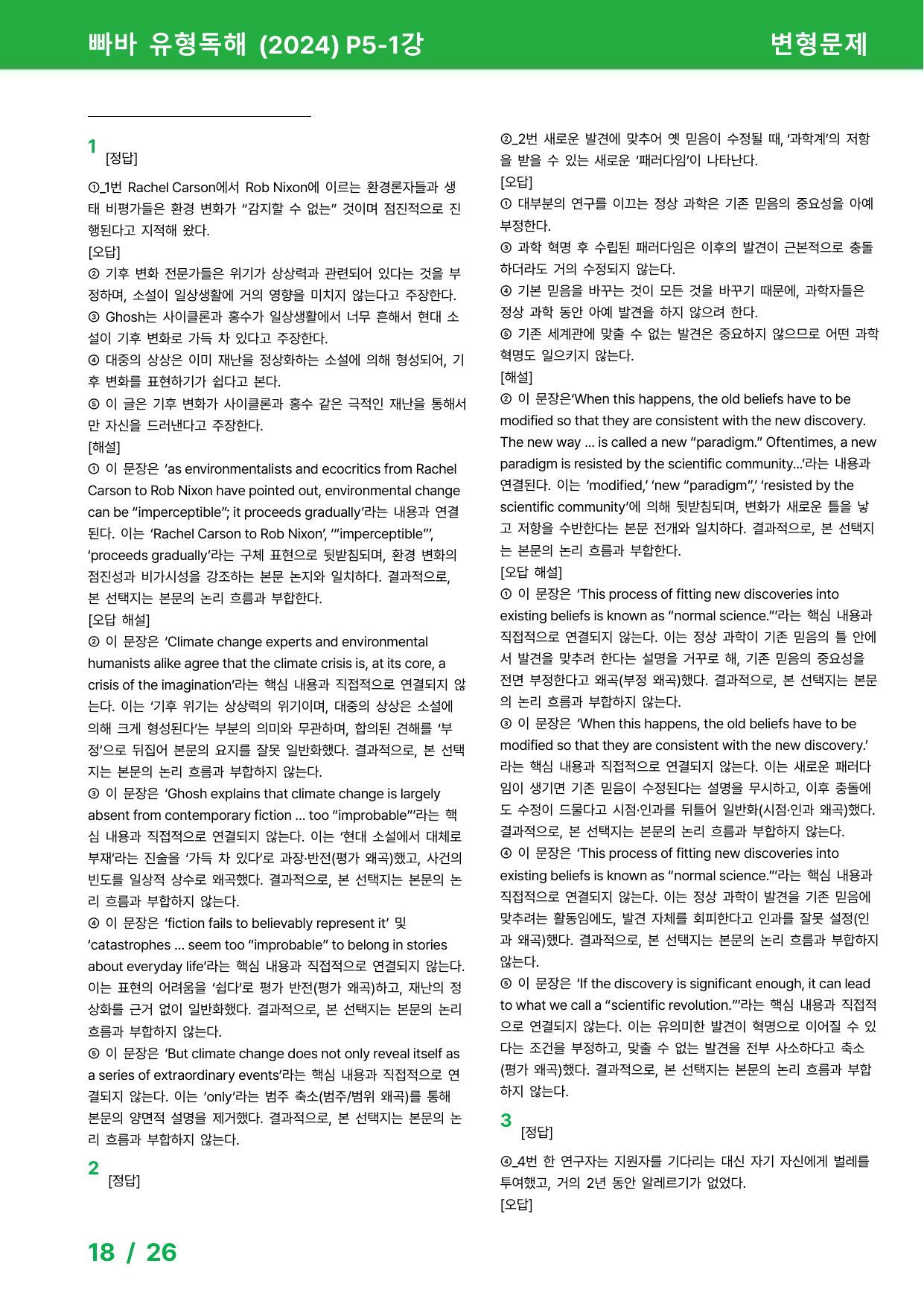 빠바 유형독해 (2024) 변형문제 - P5-1강_preview_undefined