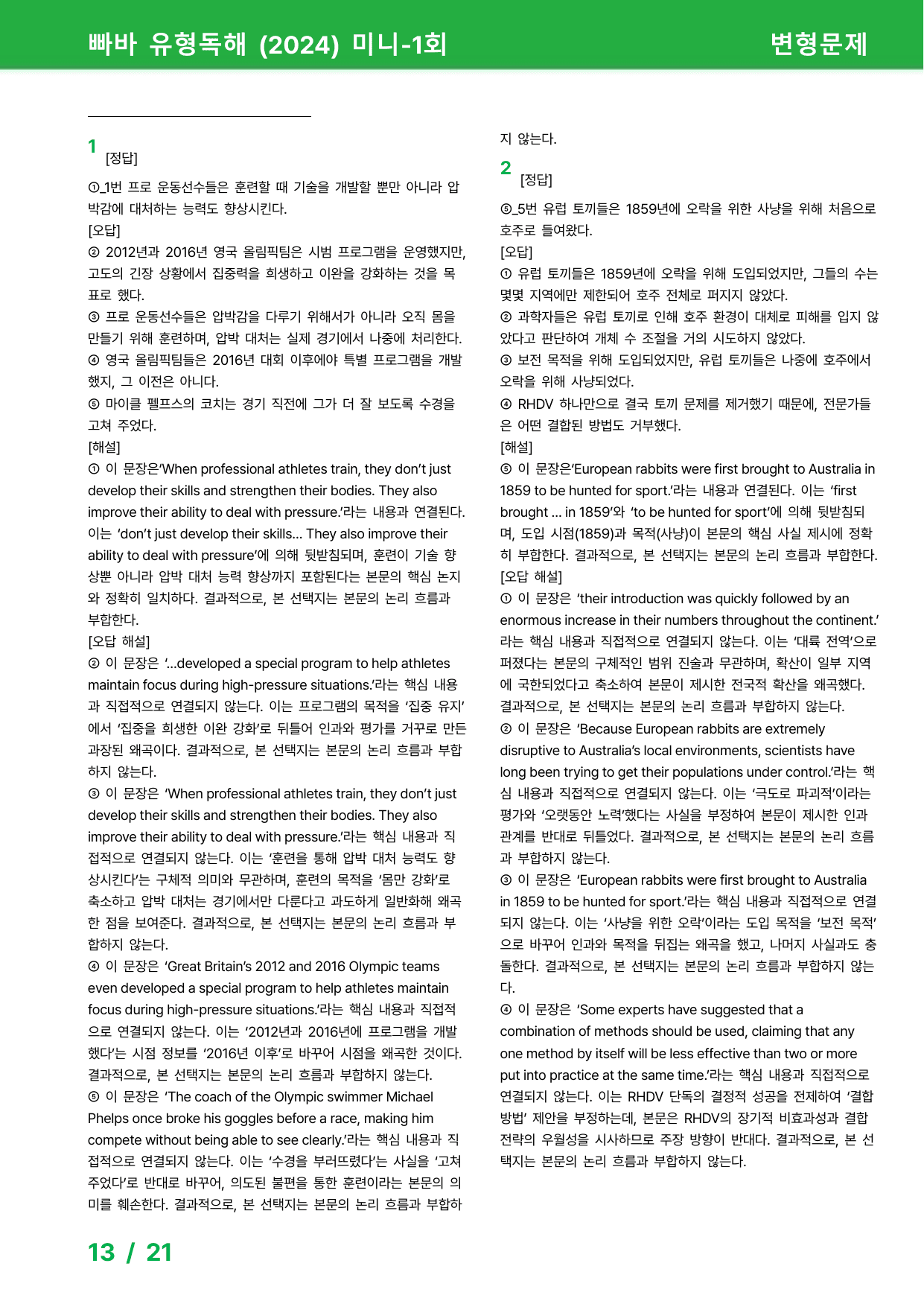 빠바 유형독해 (2024) 변형문제 - 미니 1회_preview_undefined