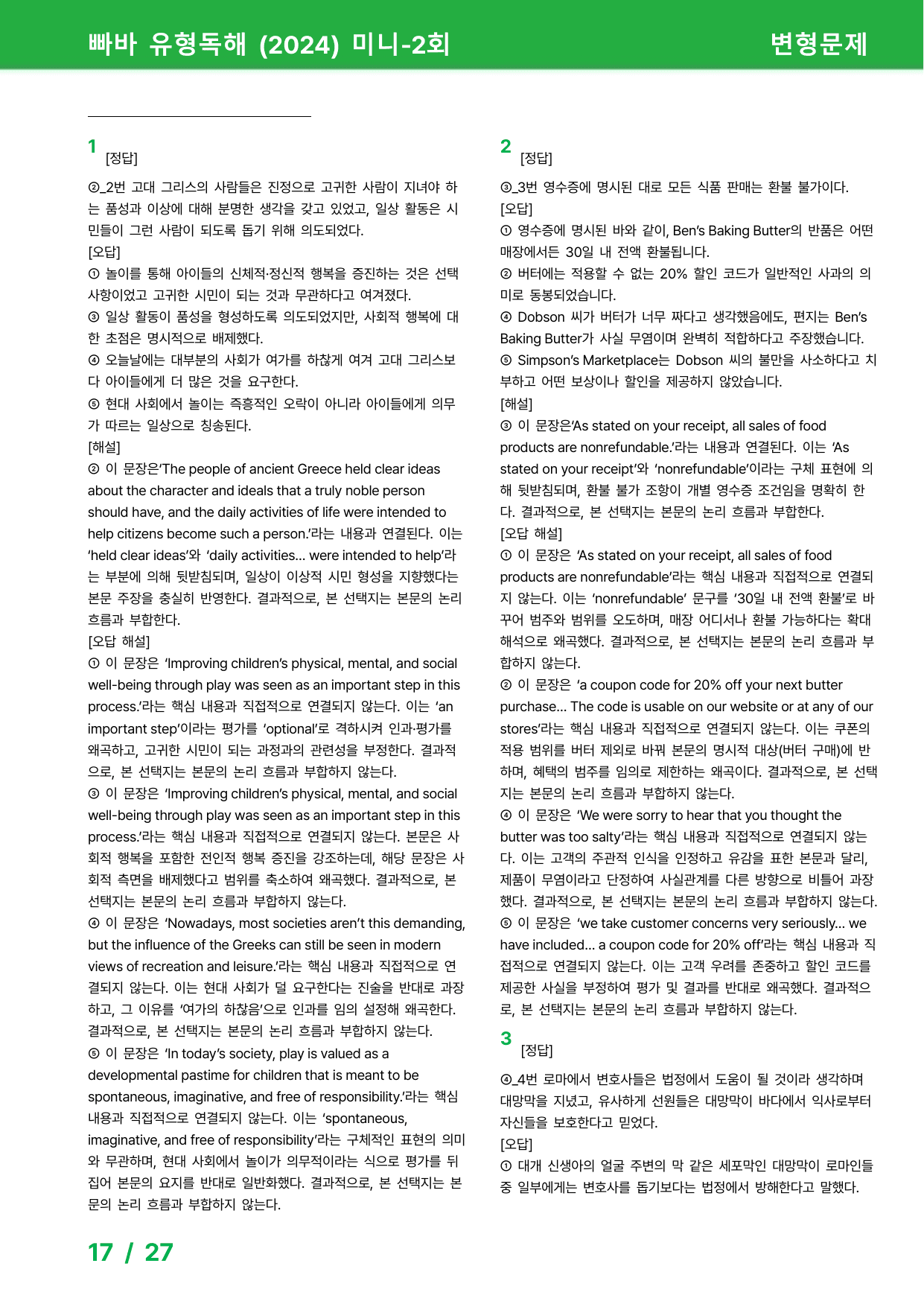 빠바 유형독해 (2024) 변형문제 - 미니 2회_preview_undefined