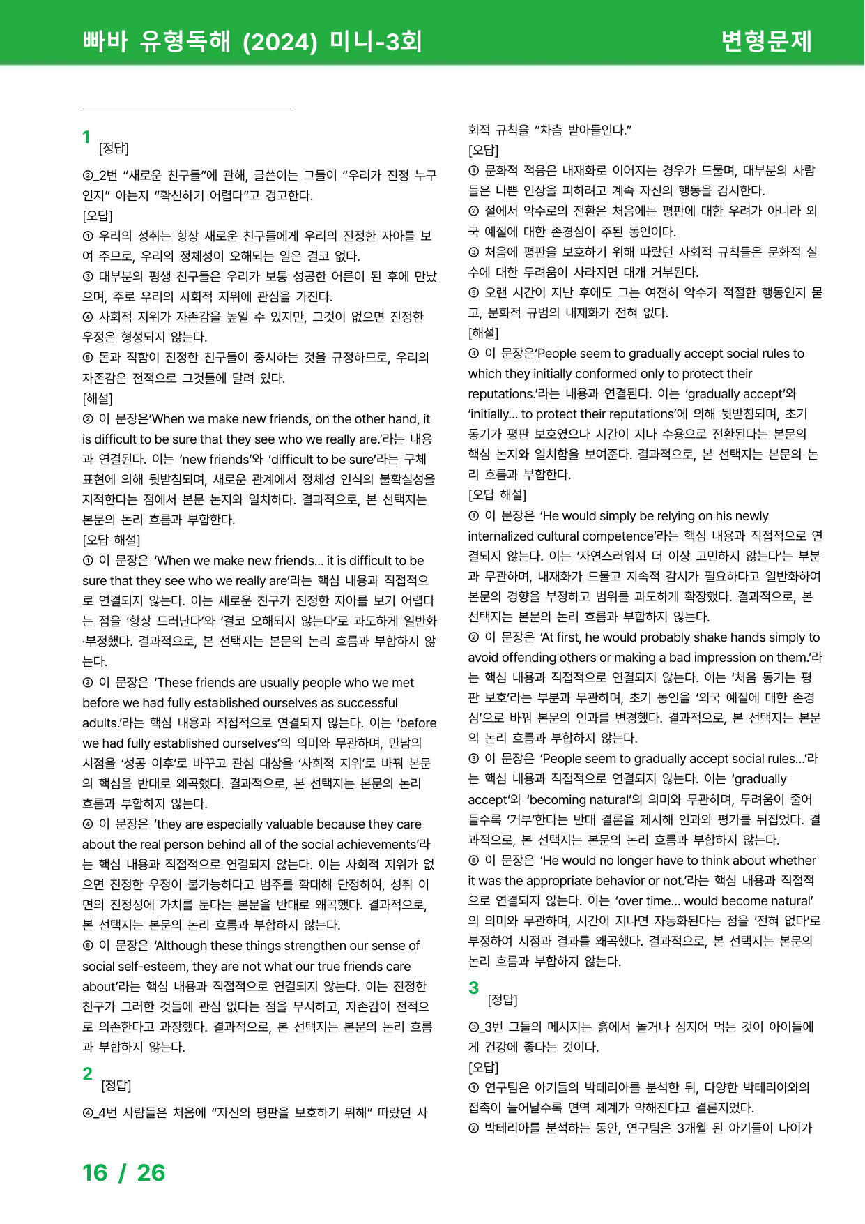빠바 유형독해 (2024) 변형문제 - 미니 3회_preview_undefined